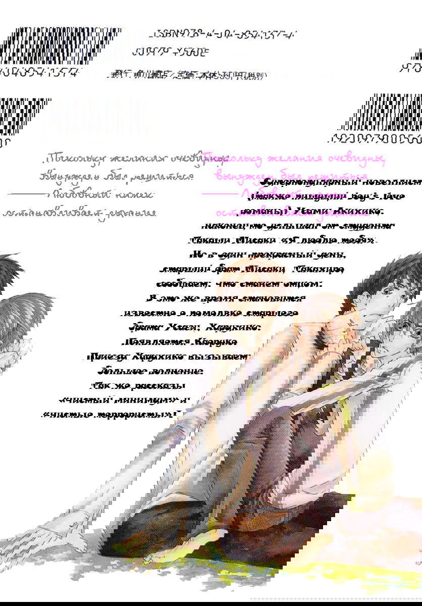 Манга Чистая романтика - Глава 1 Страница 3