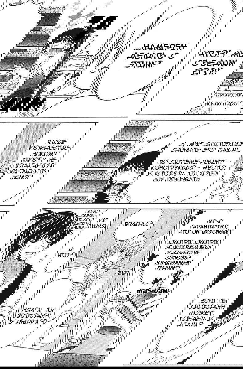 Манга Чистая романтика - Глава 1 Страница 58