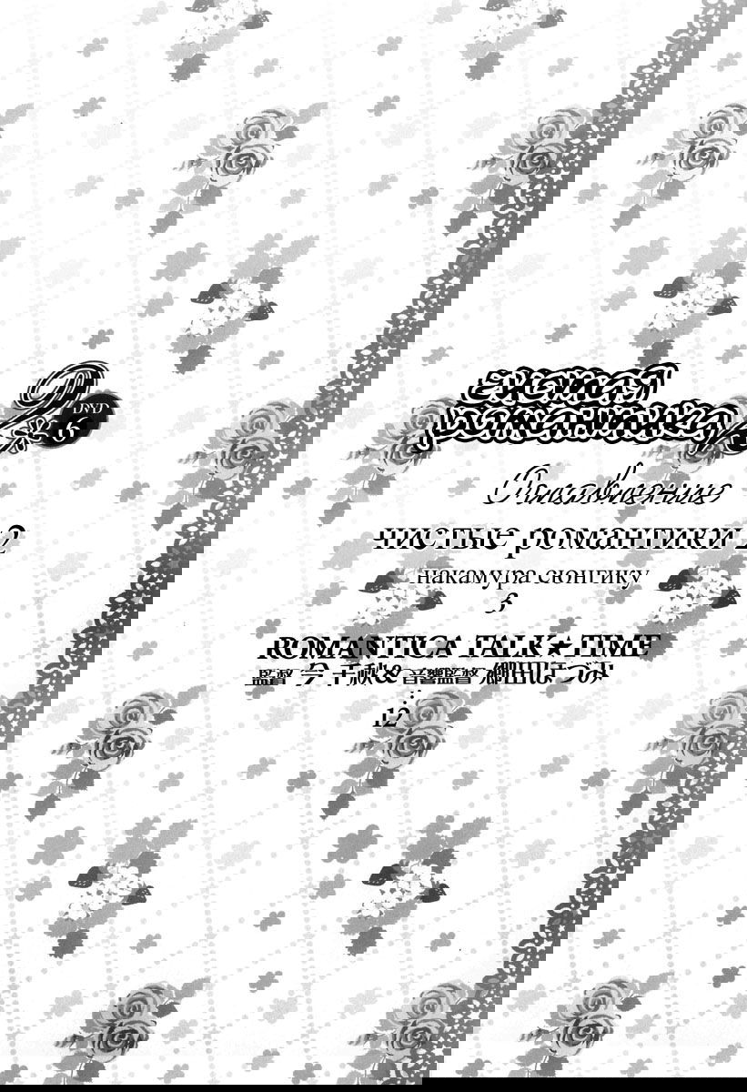 Манга Чистая романтика - Глава 6 Страница 17