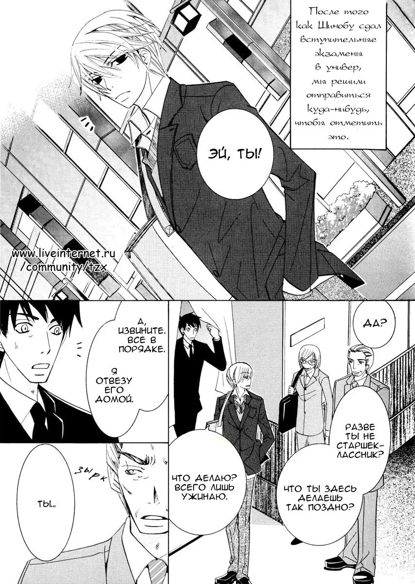 Манга Чистая романтика - Глава 5 Страница 5