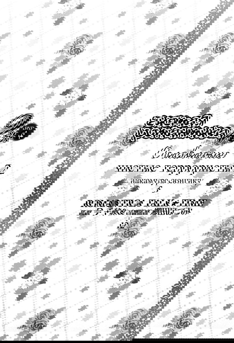 Манга Чистая романтика - Глава 5 Страница 17