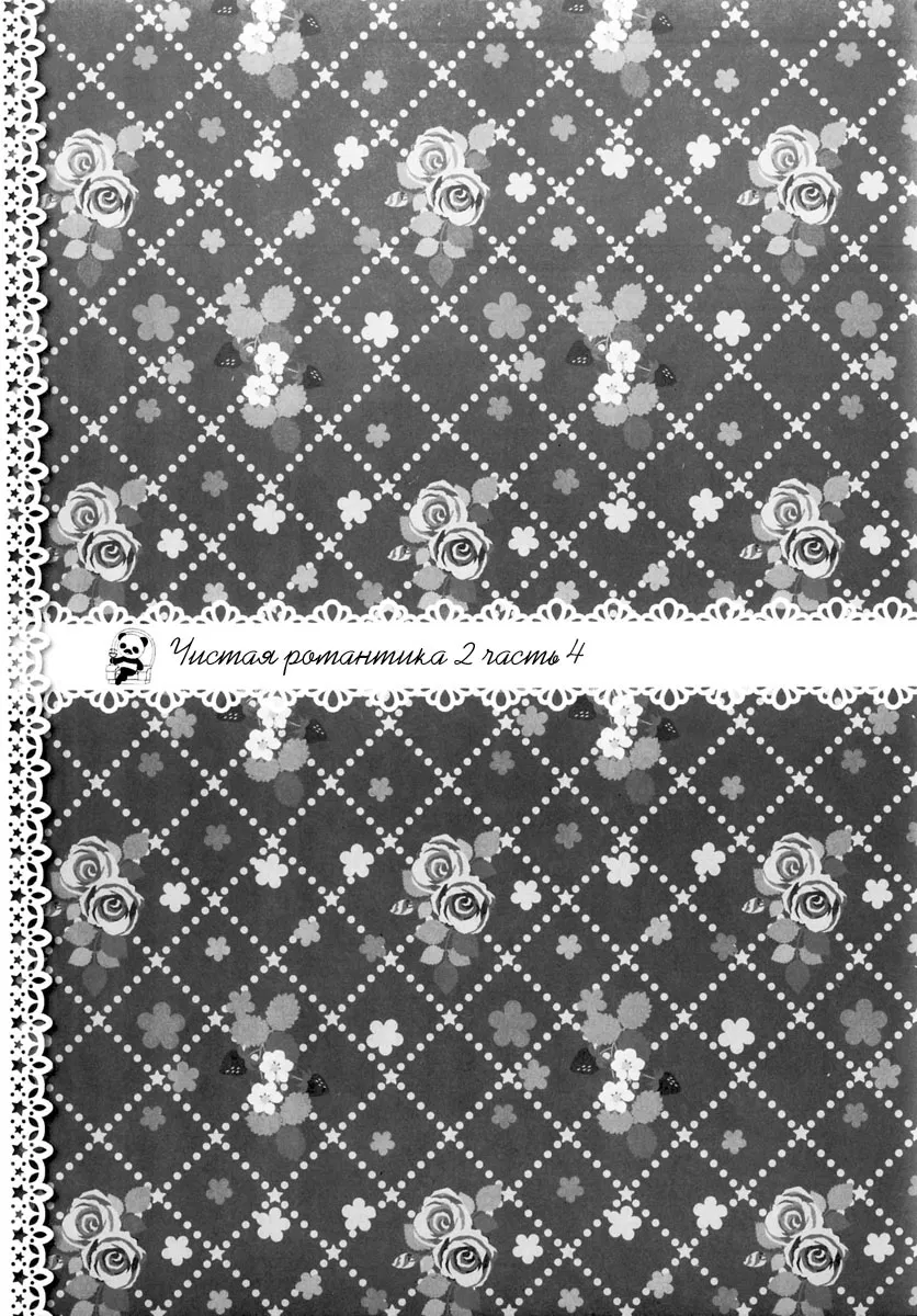 Манга Чистая романтика - Глава 5 Страница 16