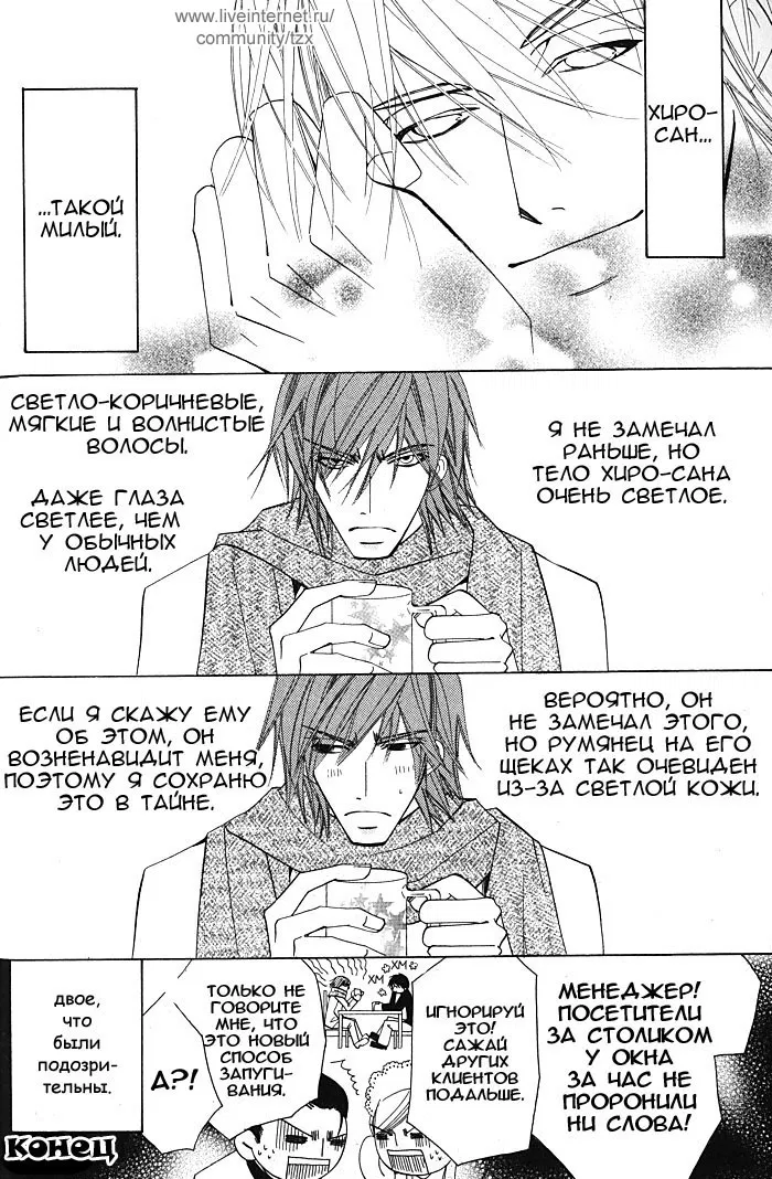 Манга Чистая романтика - Глава 4 Страница 21