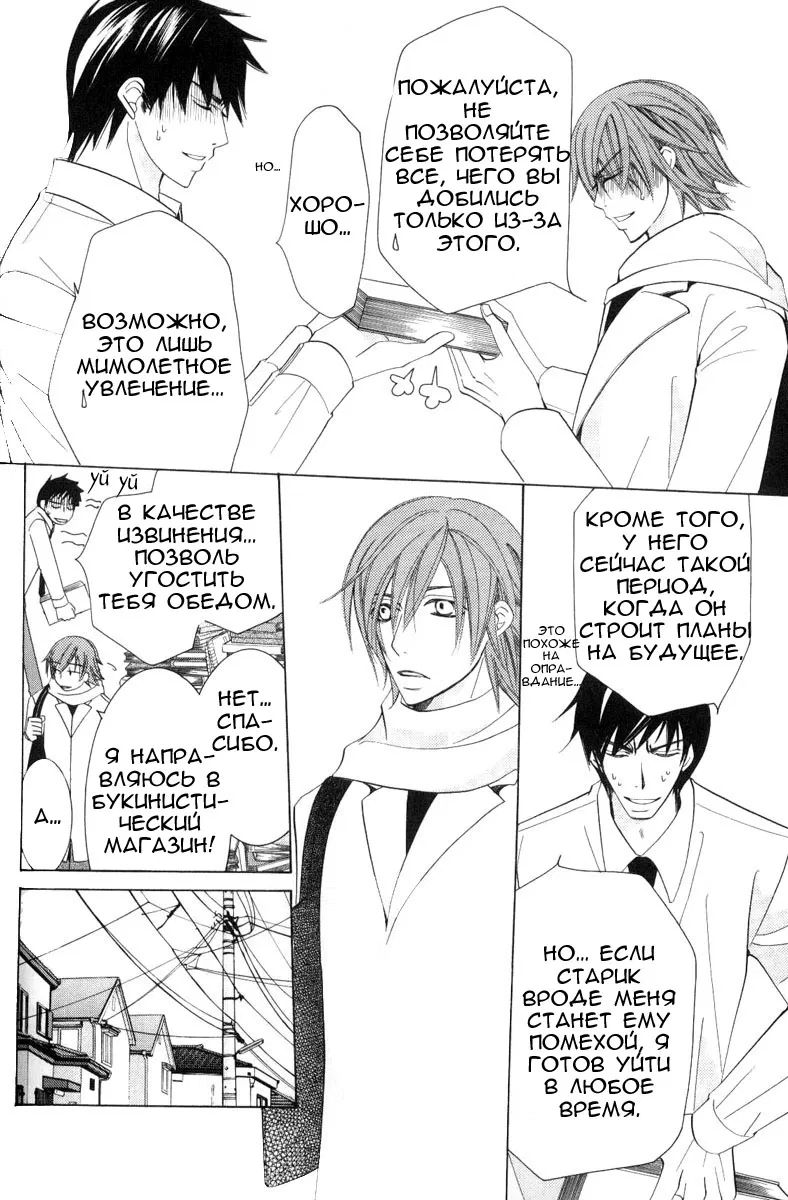 Манга Чистая романтика - Глава 3 Страница 26