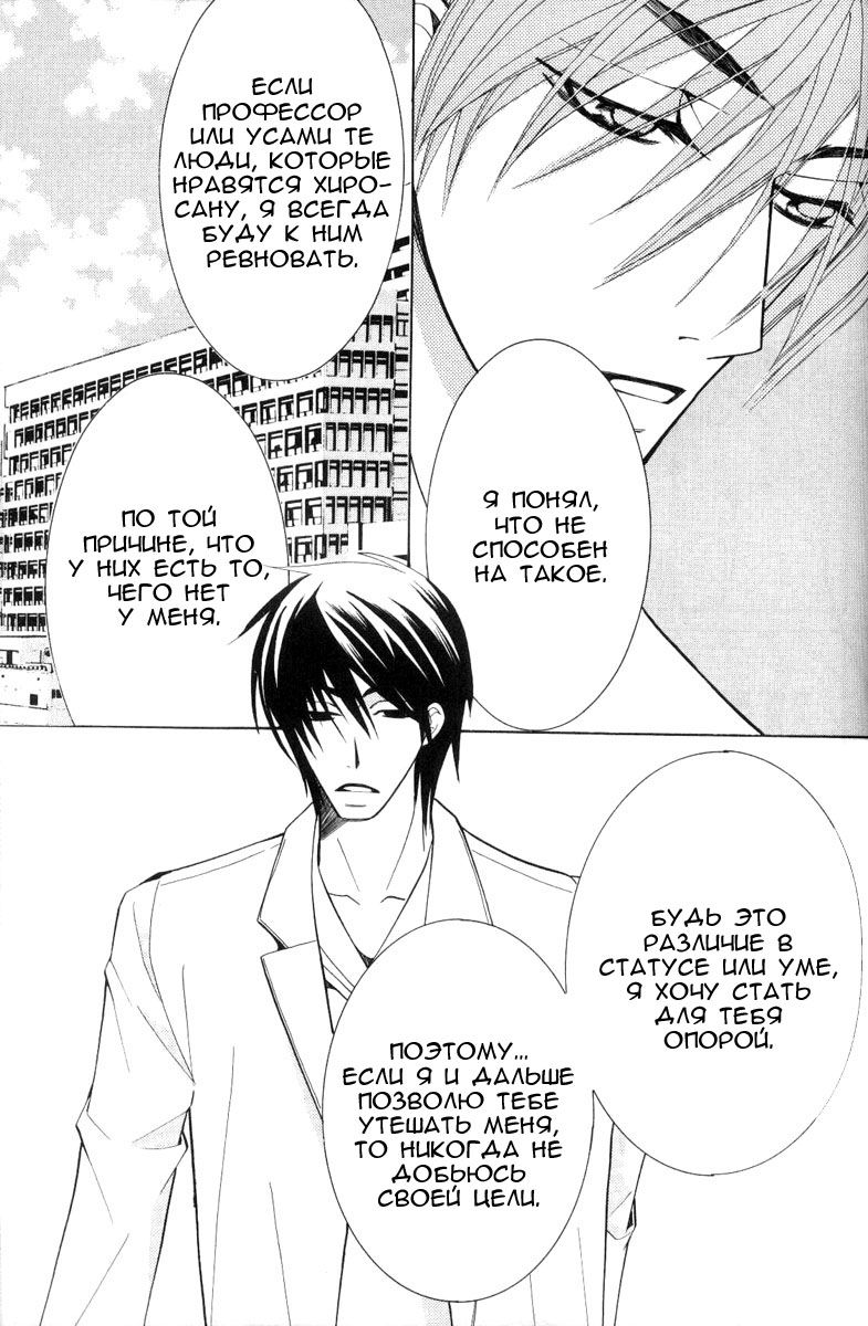 Манга Чистая романтика - Глава 3 Страница 39