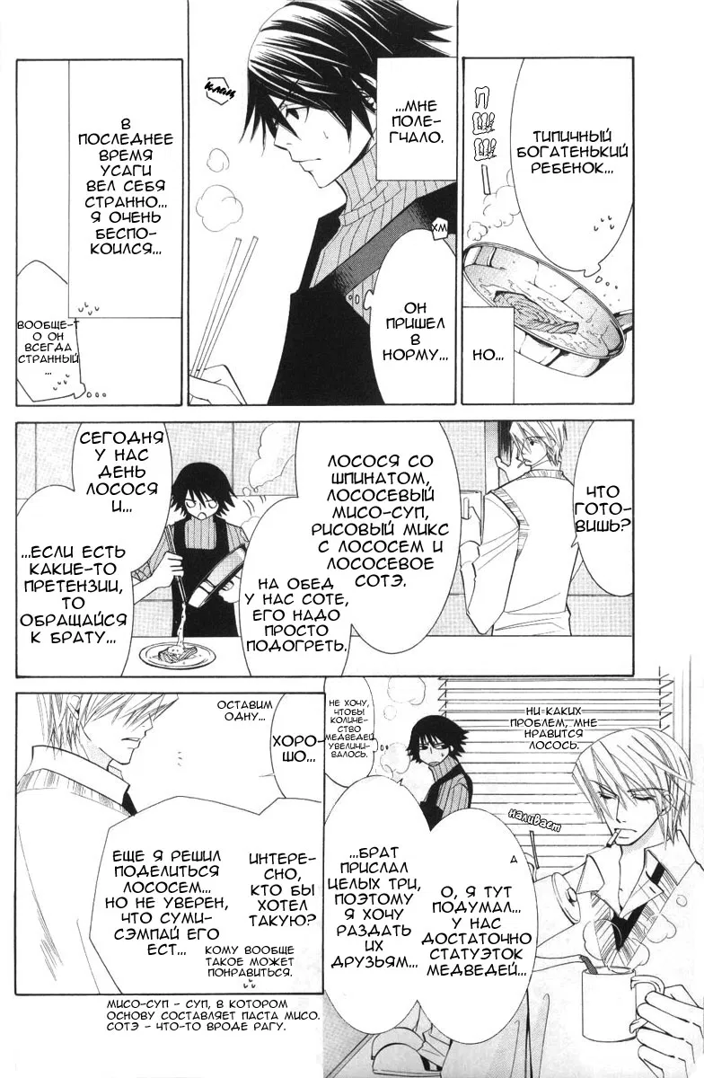 Манга Чистая романтика - Глава 1 Страница 12