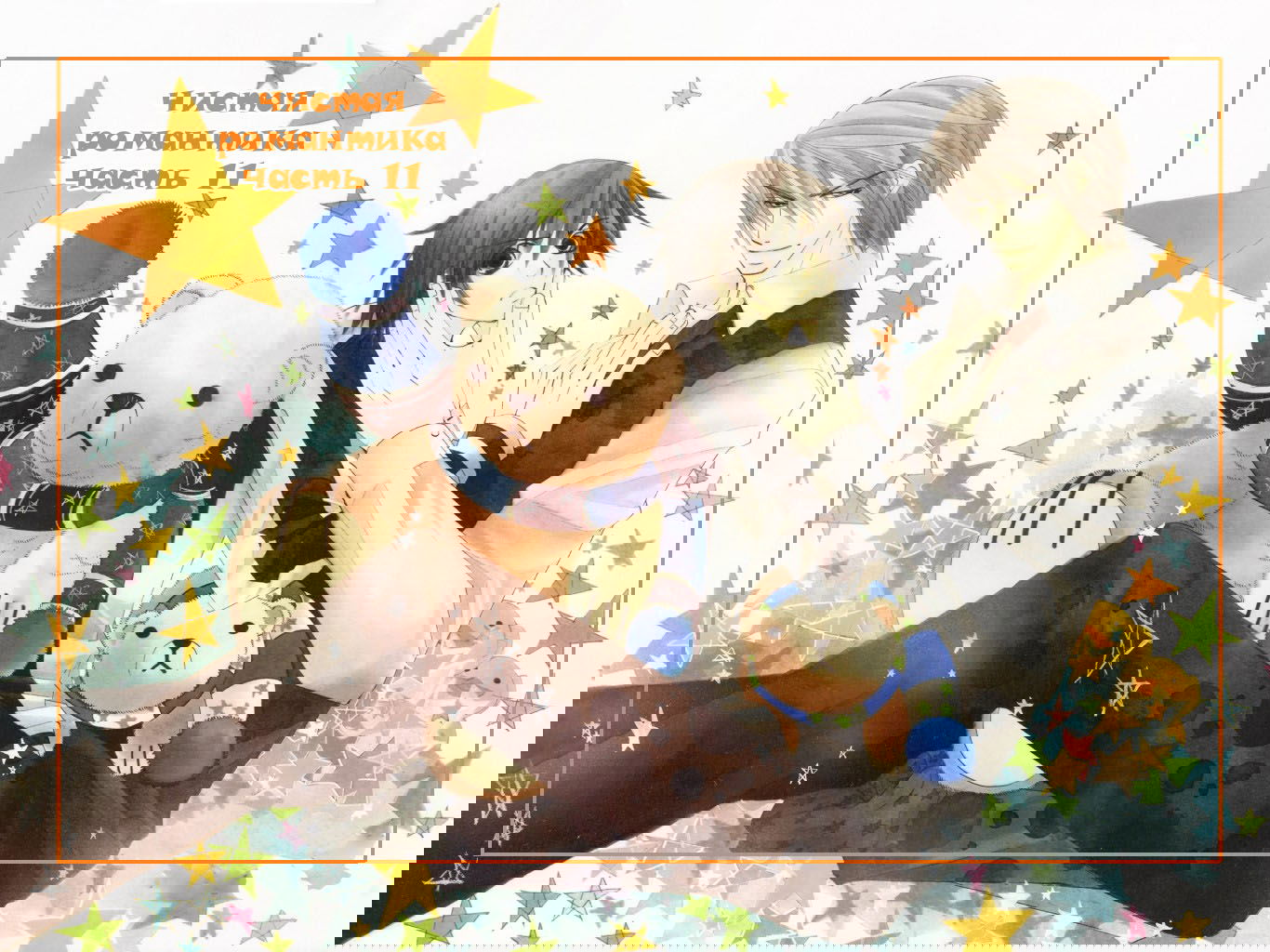 Манга Чистая романтика - Глава 1 Страница 9