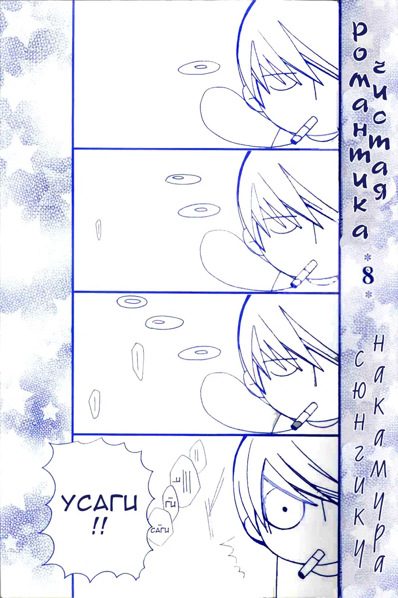 Манга Чистая романтика - Глава 1 Страница 4