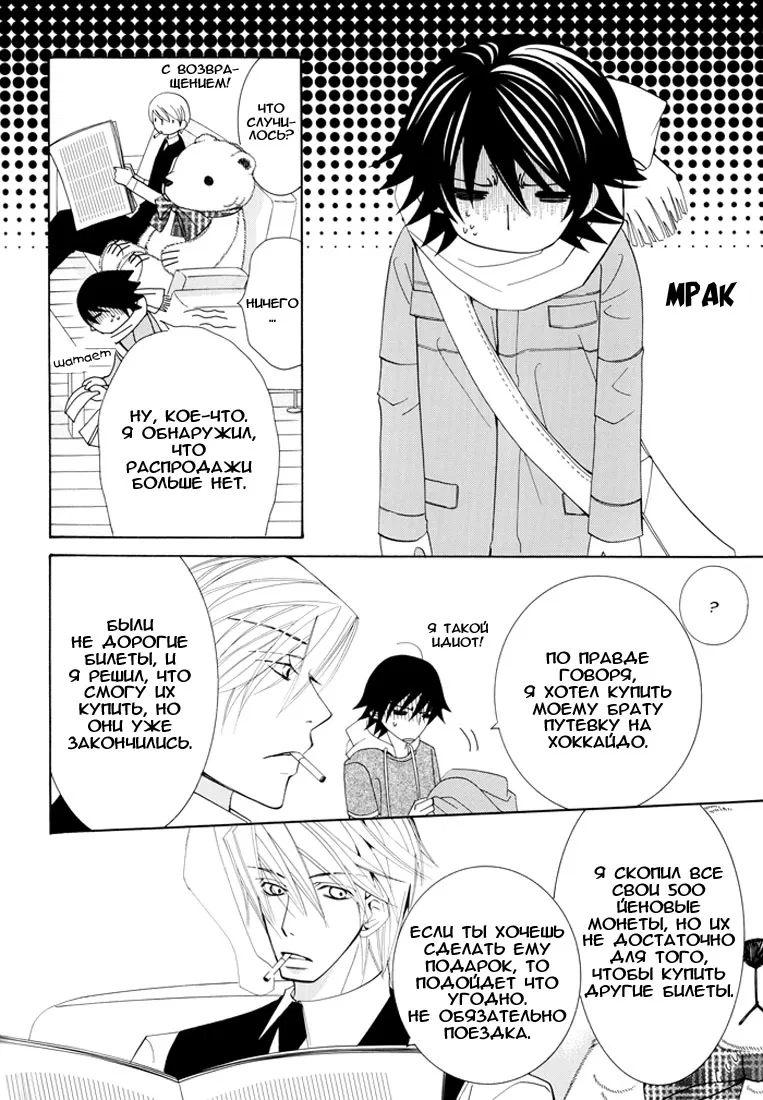 Манга Чистая романтика - Глава 7 Страница 6