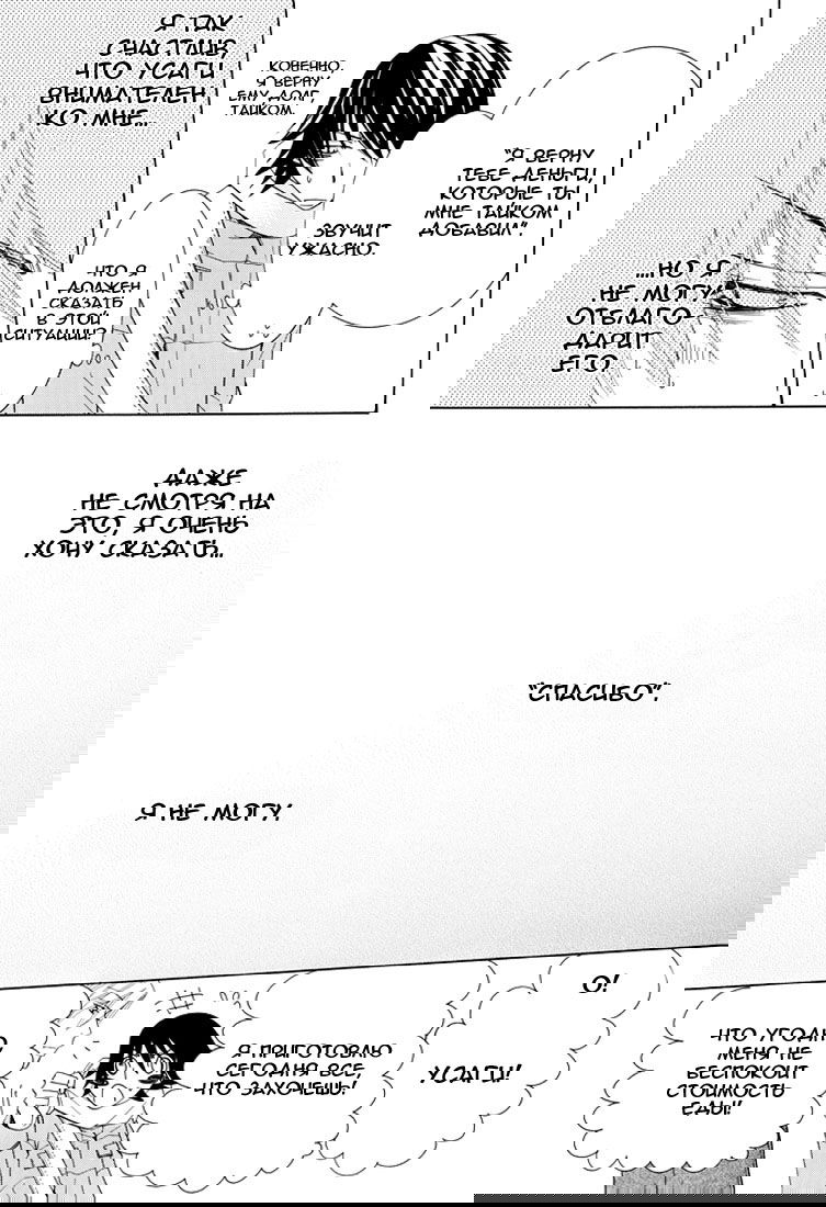 Манга Чистая романтика - Глава 7 Страница 11