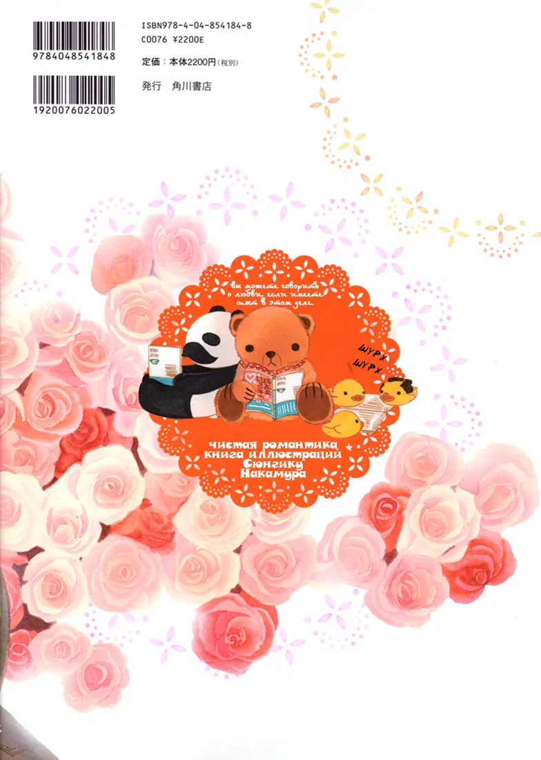 Манга Чистая романтика - Глава 7 Страница 13