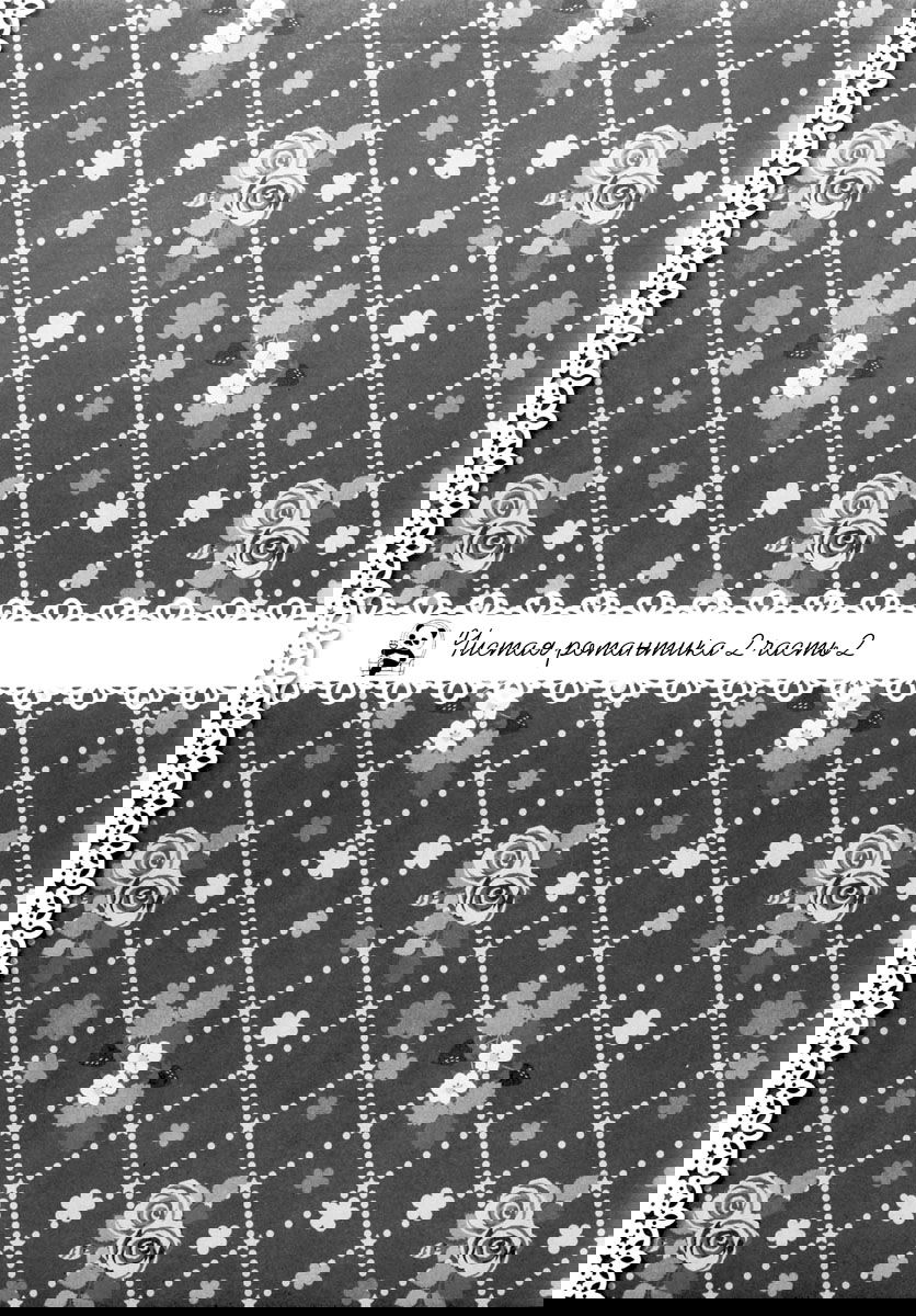 Манга Чистая романтика - Глава 6 Страница 15