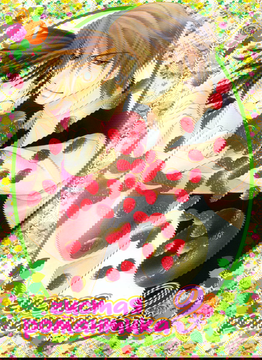 Манга Чистая романтика - Глава 6 Страница 1