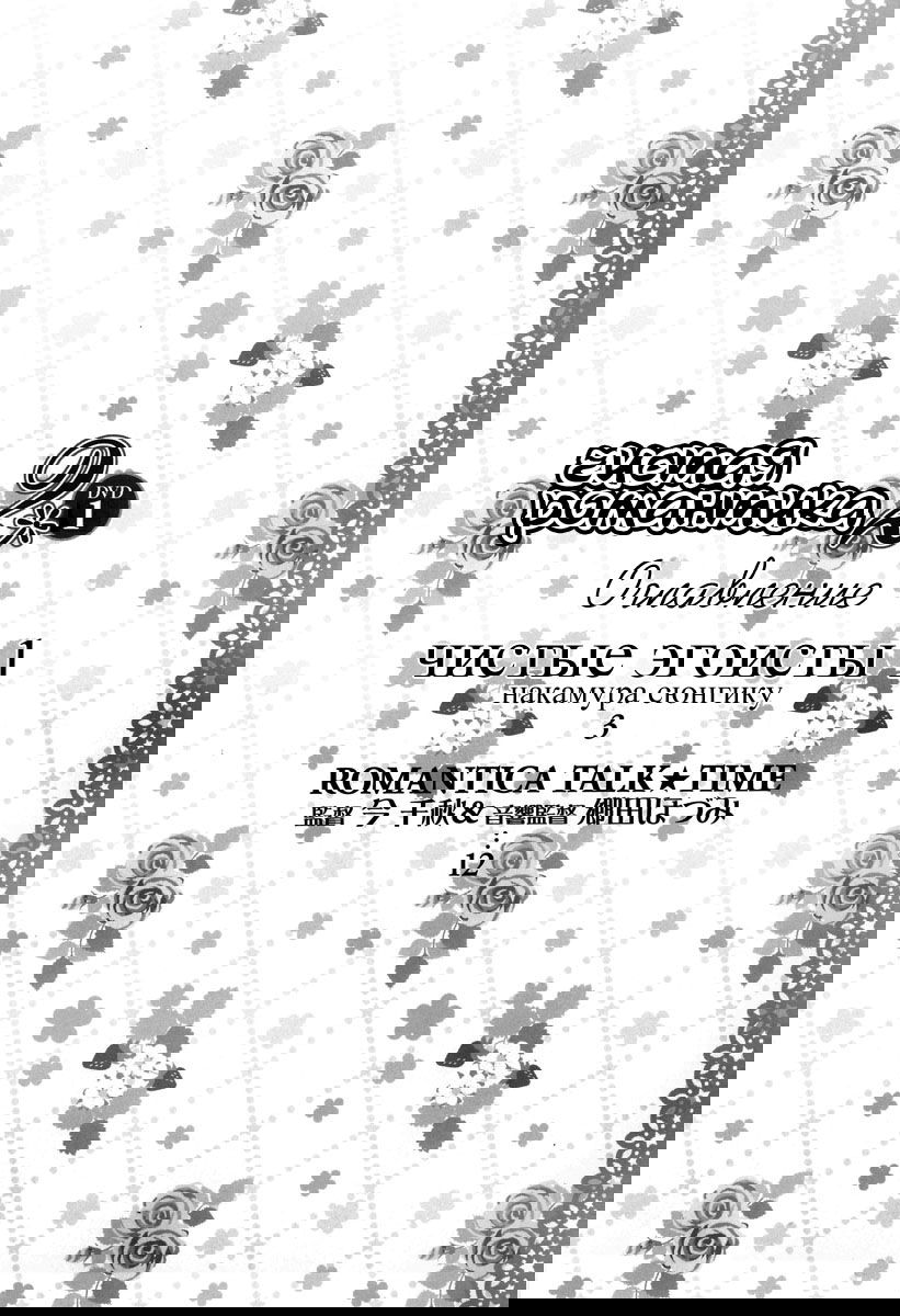 Манга Чистая романтика - Глава 6 Страница 3