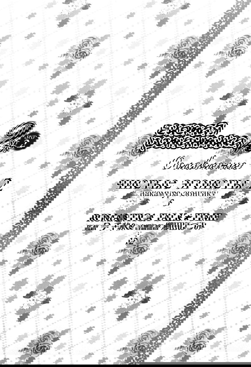 Манга Чистая романтика - Глава 6 Страница 16