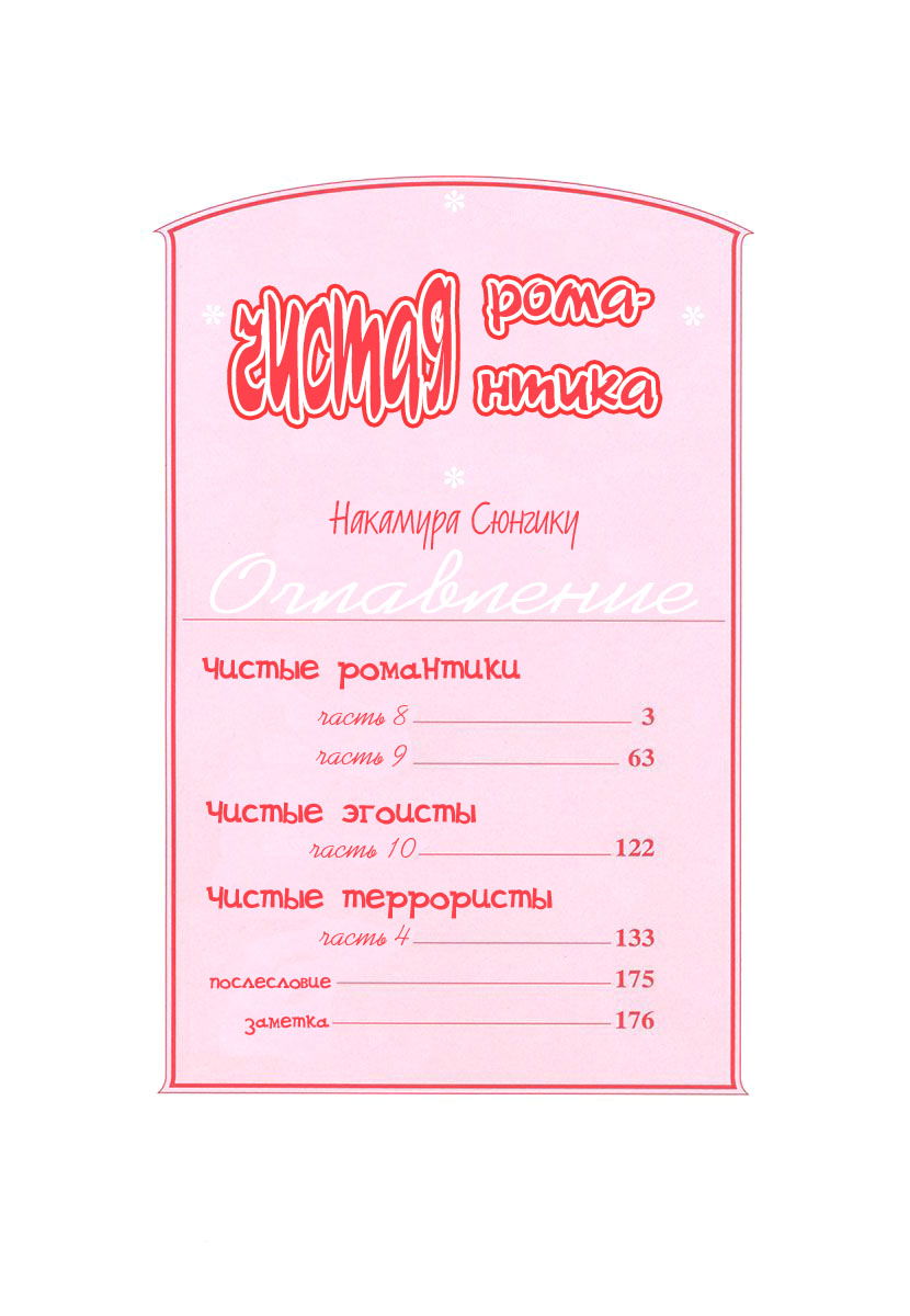 Манга Чистая романтика - Глава 1 Страница 7