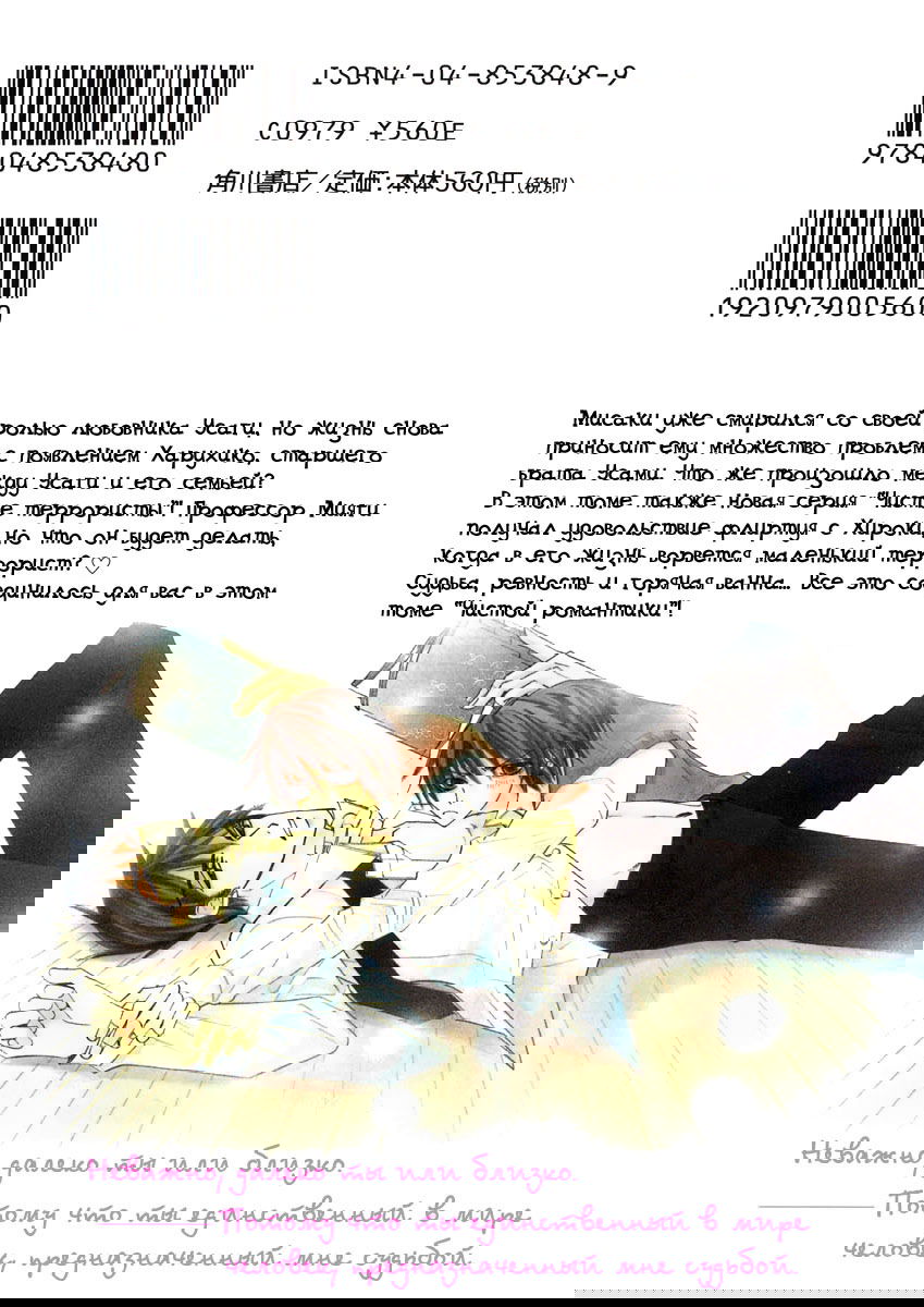 Манга Чистая романтика - Глава 1 Страница 58