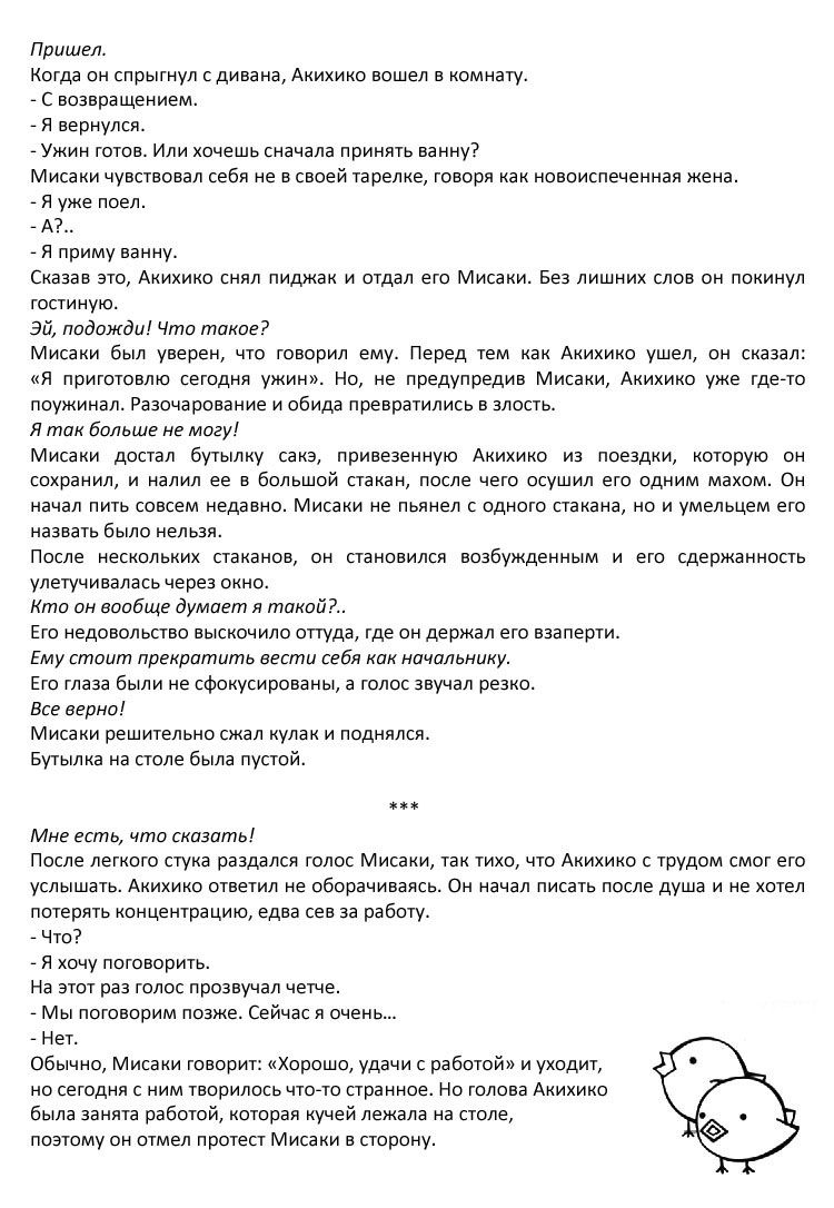 Манга Чистая романтика - Глава 5 Страница 15