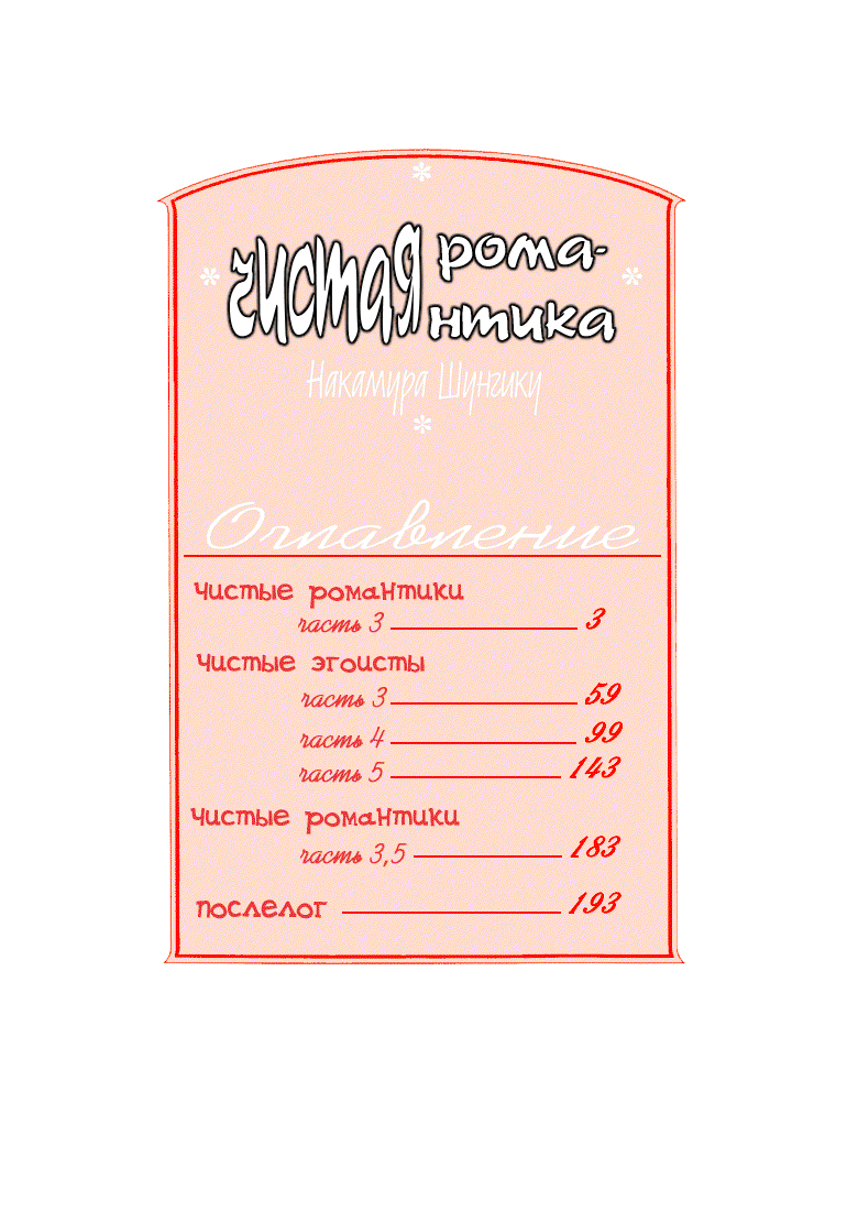 Манга Чистая романтика - Глава 1 Страница 6