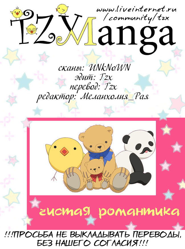 Манга Чистая романтика - Глава 7 Страница 1