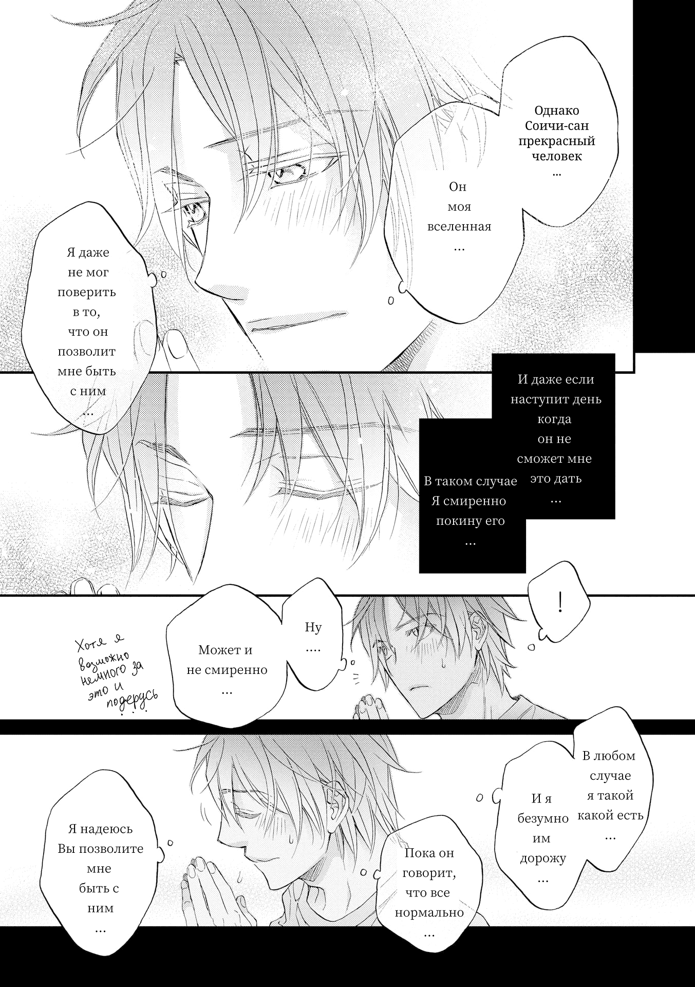 Манга Тиран, который влюбился - Глава 6 Страница 10