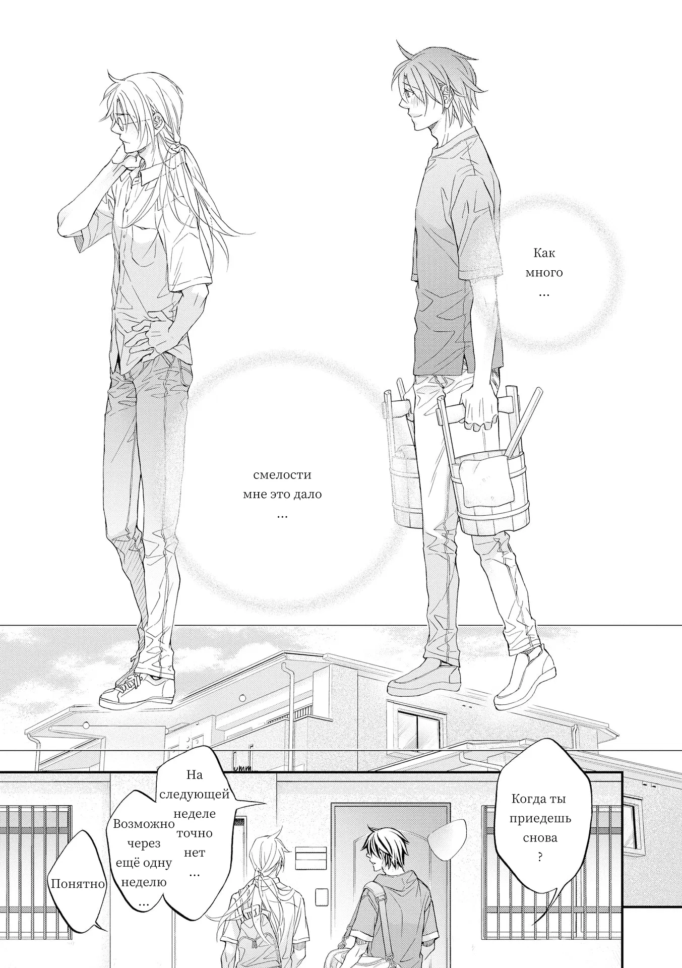 Манга Тиран, который влюбился - Глава 6 Страница 12