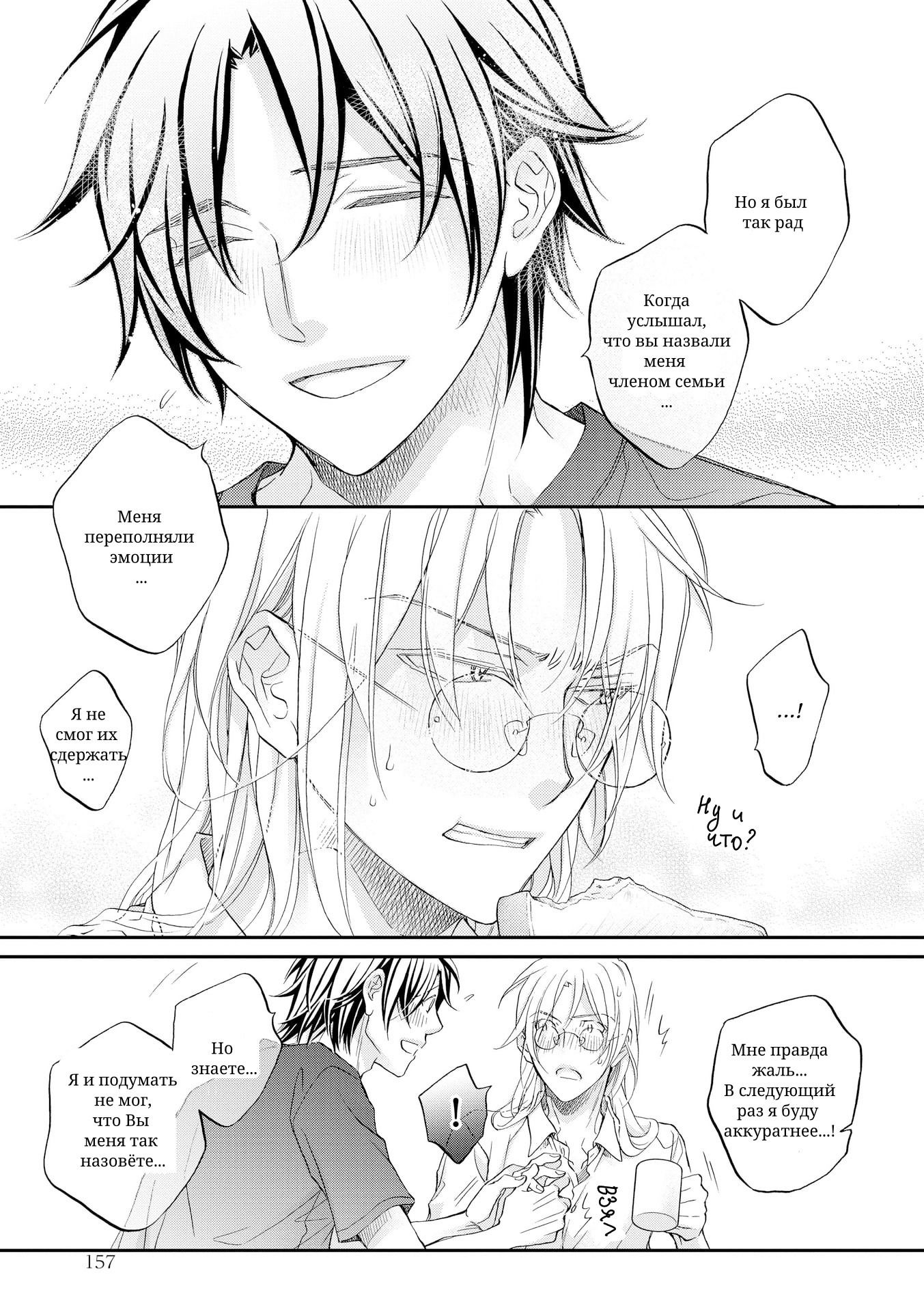 Манга Тиран, который влюбился - Глава 6 Страница 6