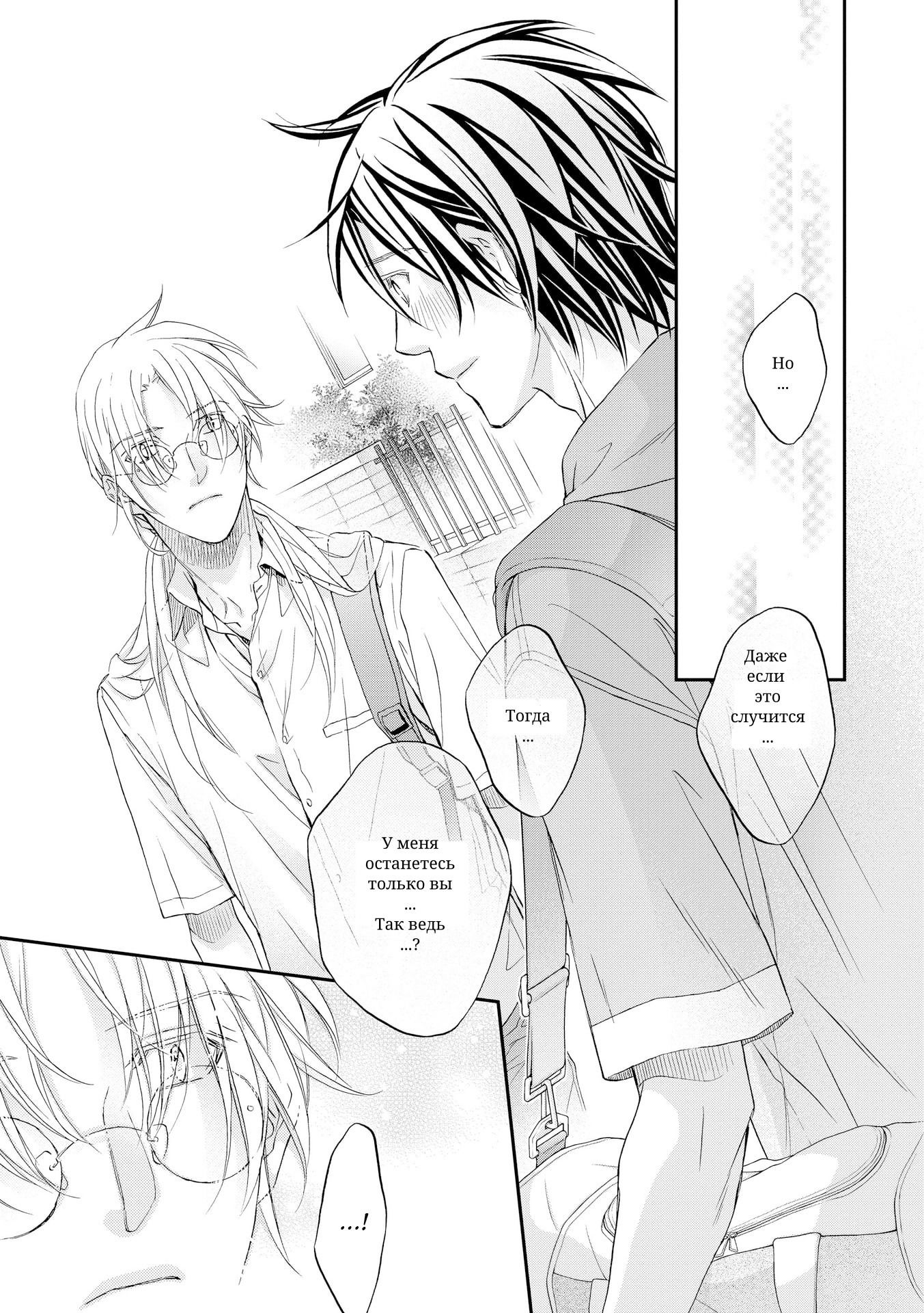 Манга Тиран, который влюбился - Глава 6 Страница 16
