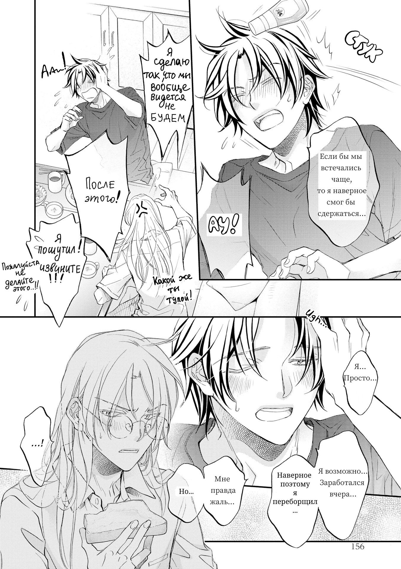 Манга Тиран, который влюбился - Глава 6 Страница 5