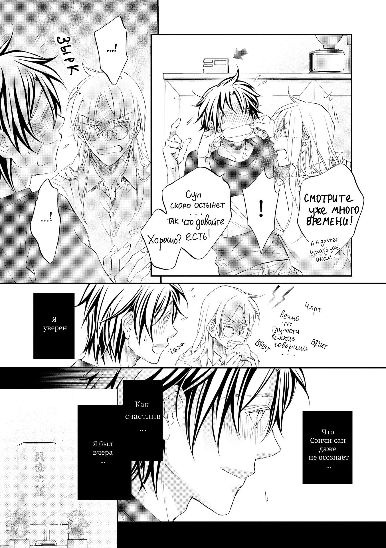 Манга Тиран, который влюбился - Глава 6 Страница 8