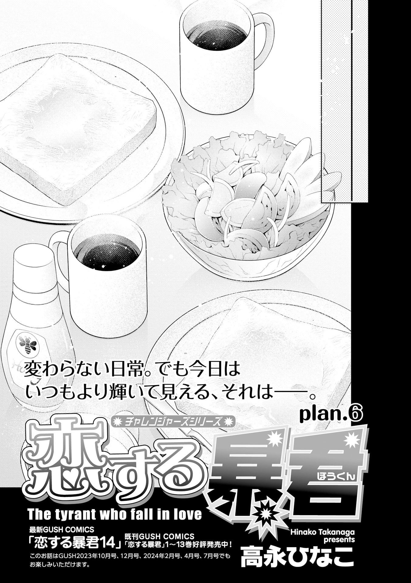 Манга Тиран, который влюбился - Глава 6 Страница 2