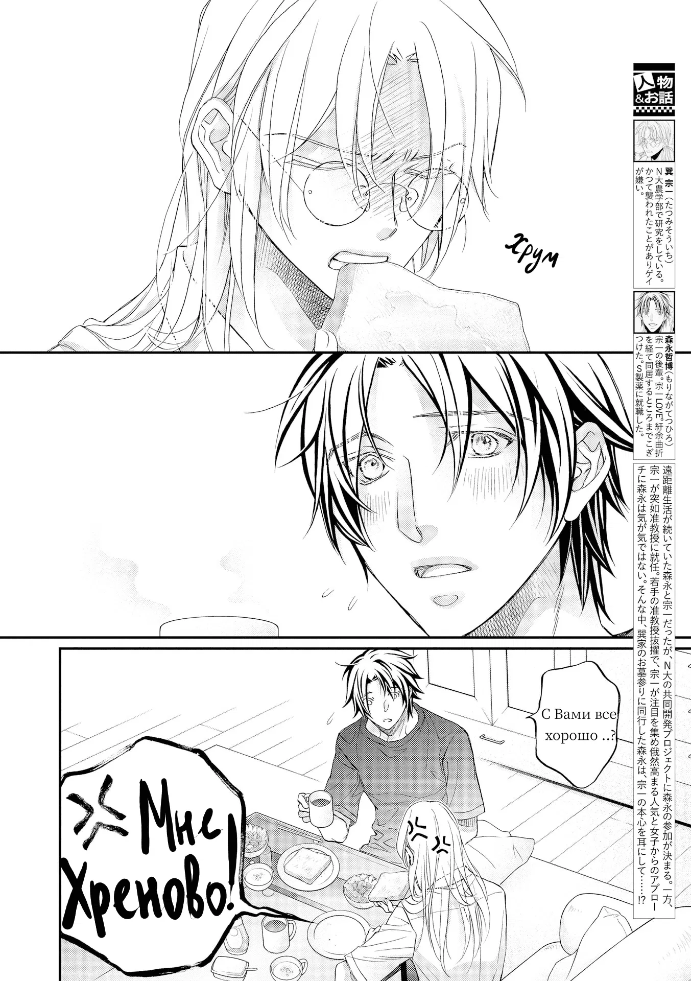 Манга Тиран, который влюбился - Глава 6 Страница 3