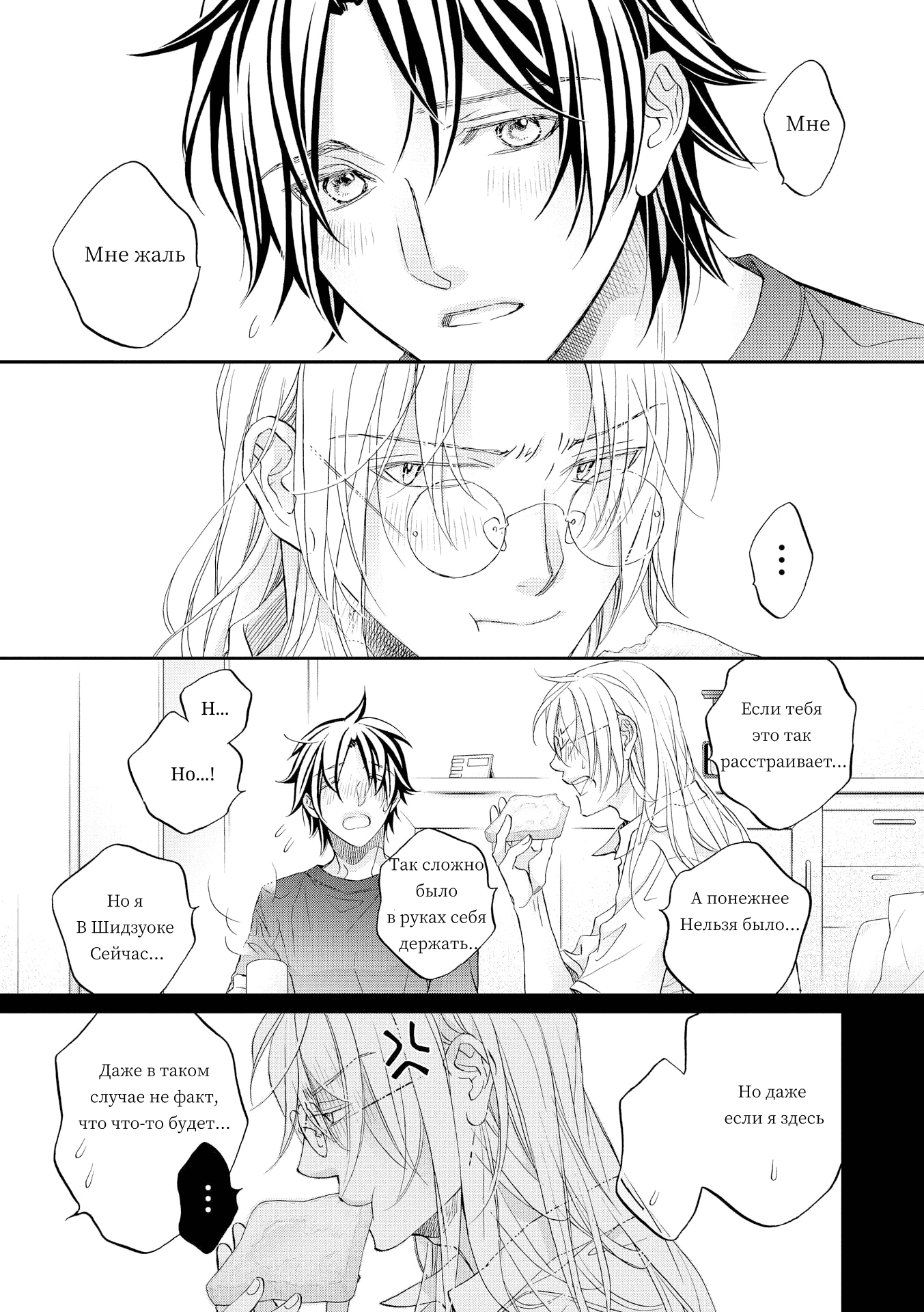 Манга Тиран, который влюбился - Глава 6 Страница 4