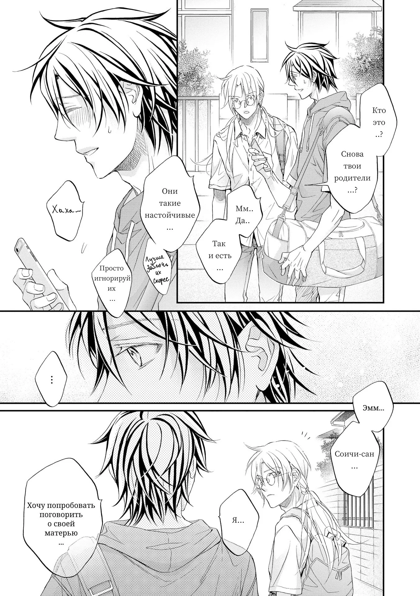 Манга Тиран, который влюбился - Глава 6 Страница 14