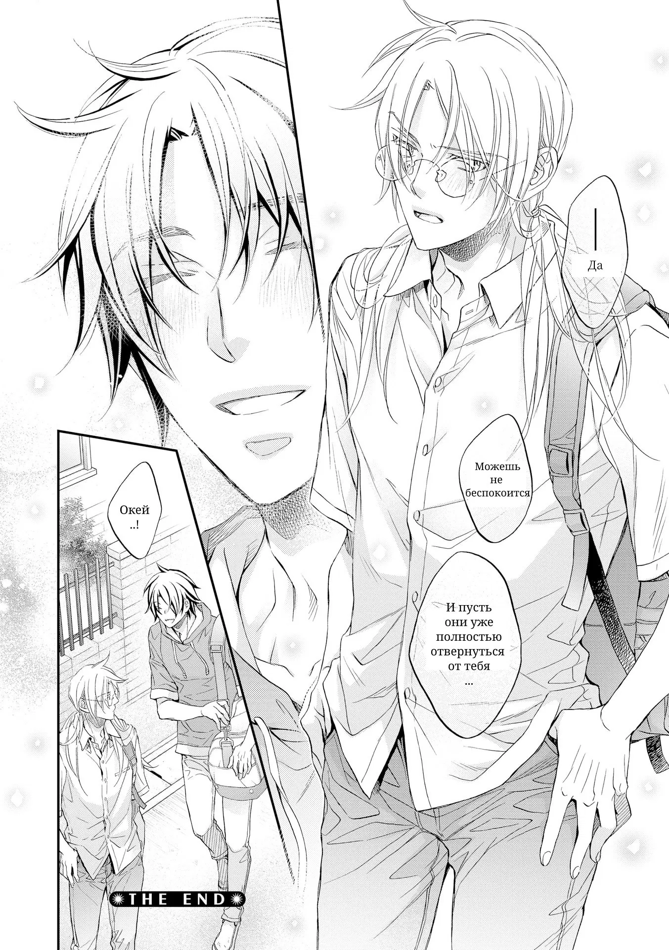 Манга Тиран, который влюбился - Глава 6 Страница 17