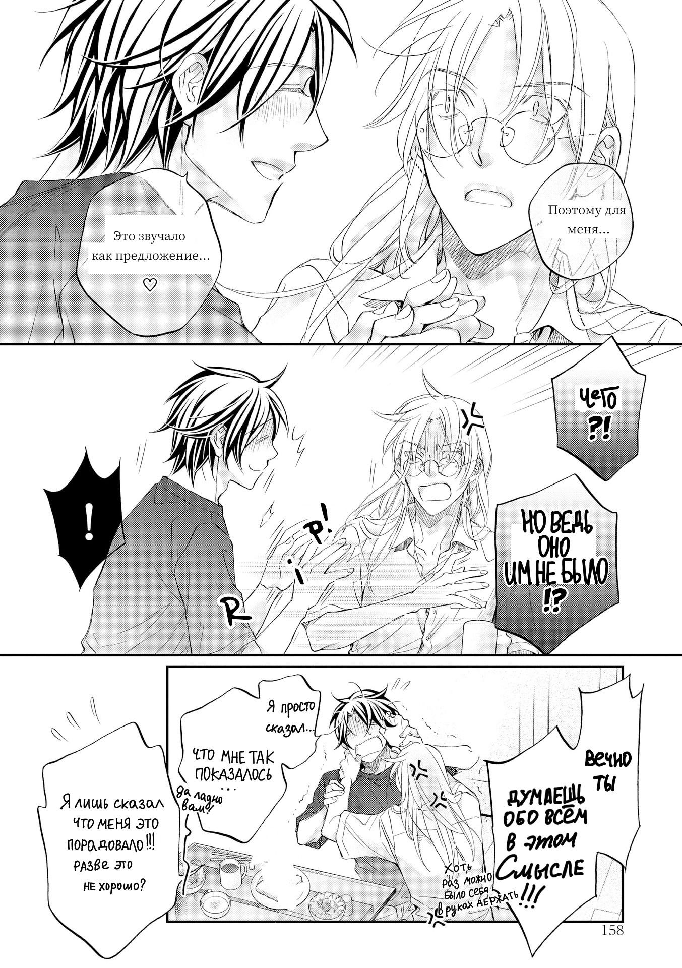 Манга Тиран, который влюбился - Глава 6 Страница 7