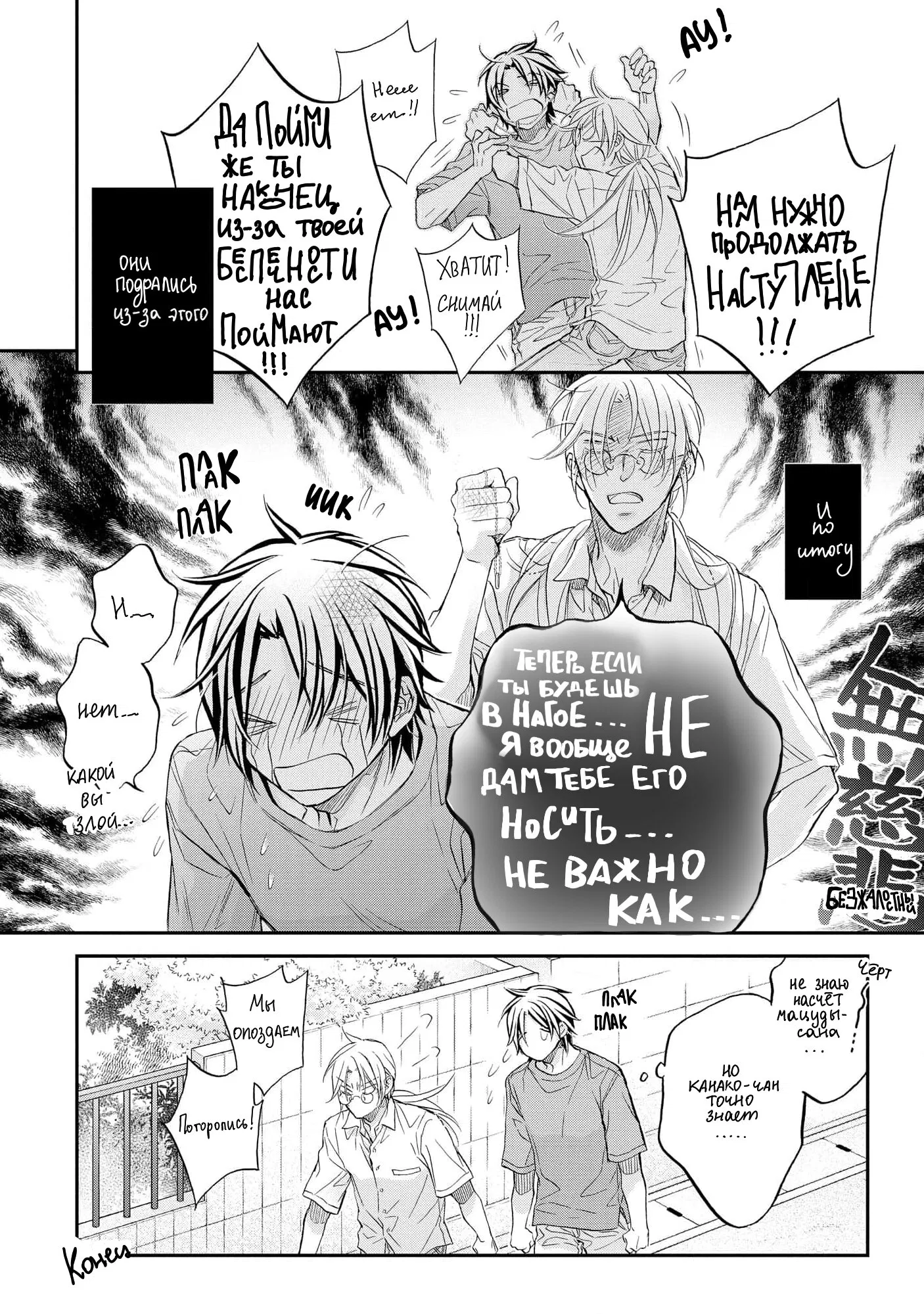 Манга Тиран, который влюбился - Глава 7 Страница 5