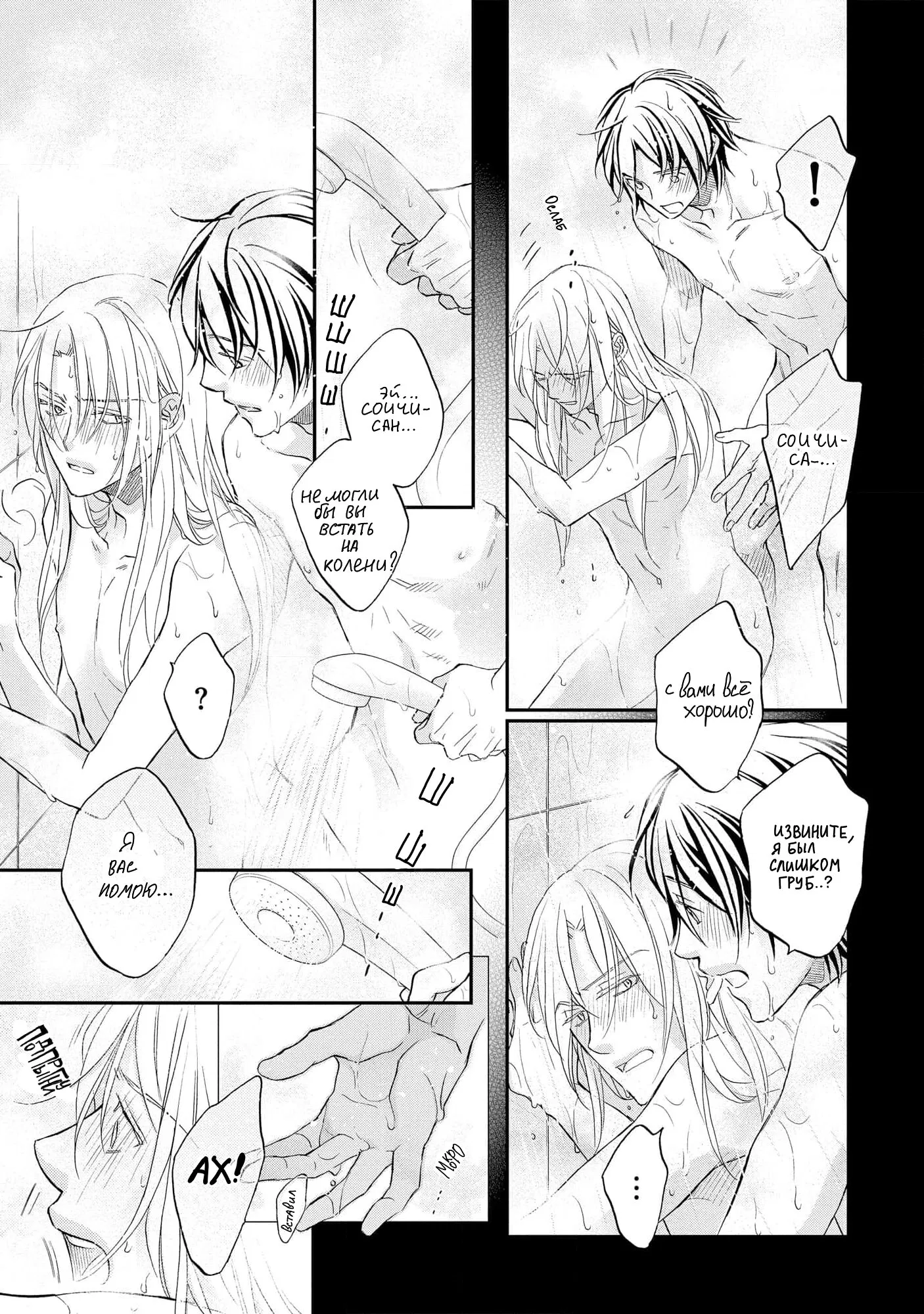 Манга Тиран, который влюбился - Глава 7 Страница 8