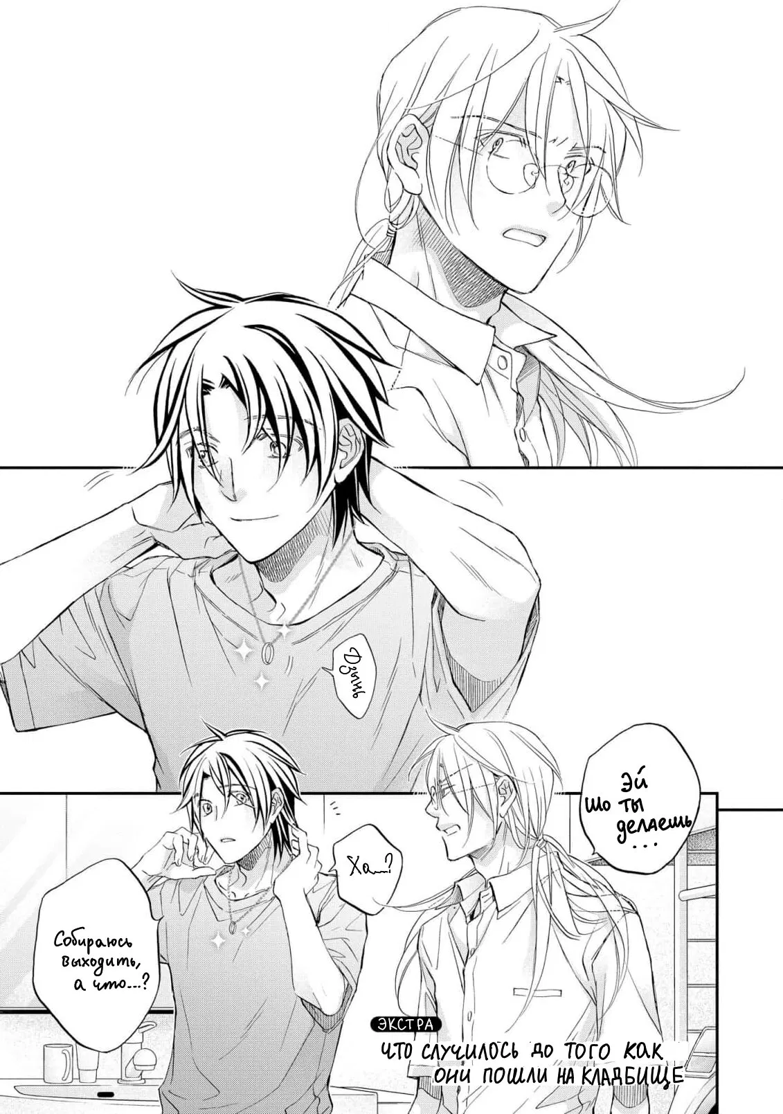 Манга Тиран, который влюбился - Глава 7 Страница 2