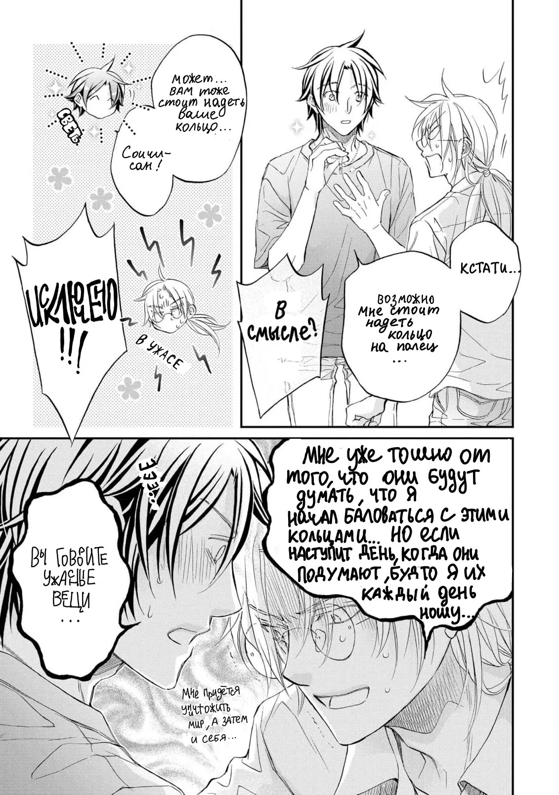 Манга Тиран, который влюбился - Глава 7 Страница 4