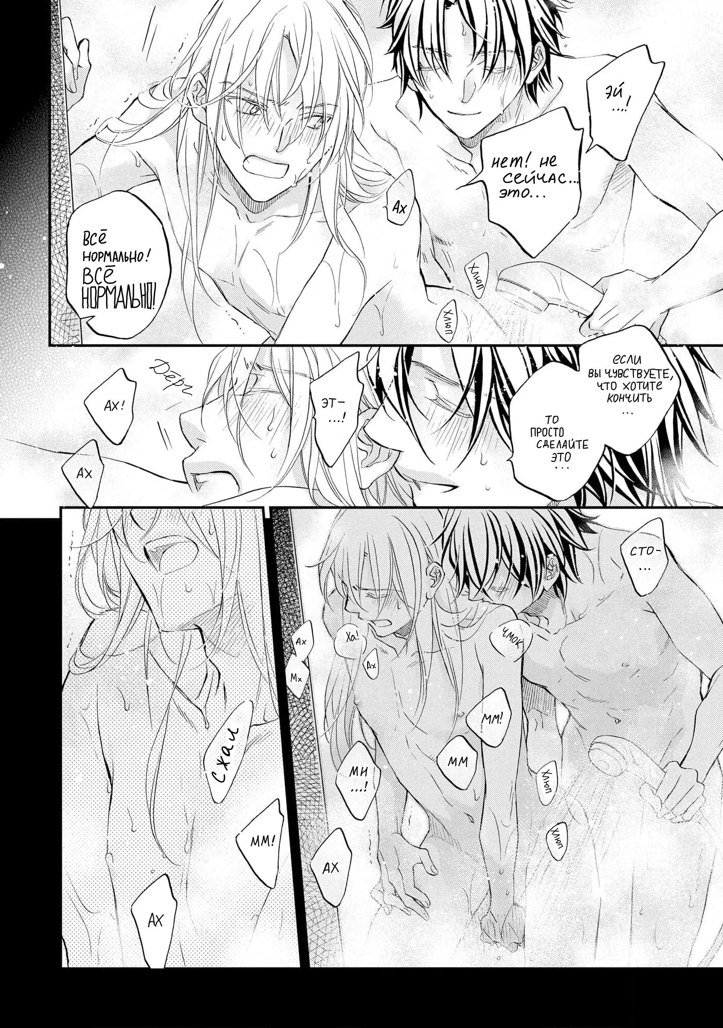 Манга Тиран, который влюбился - Глава 7 Страница 9
