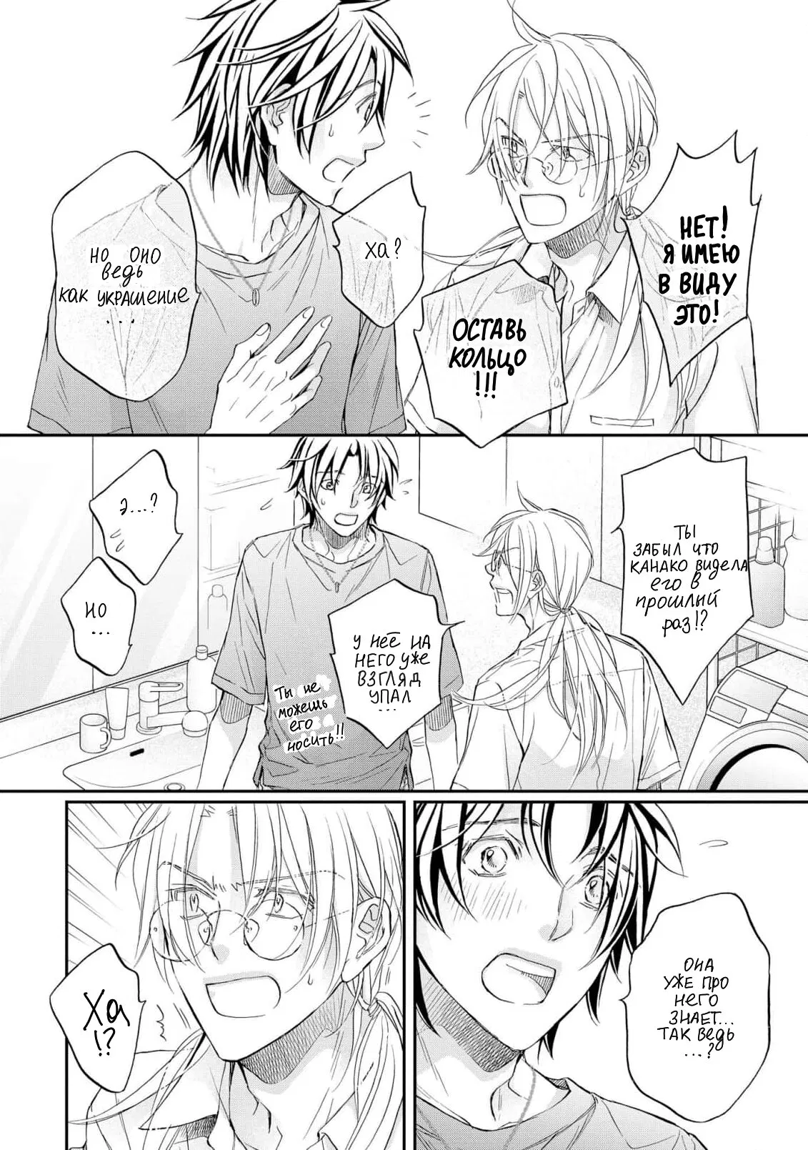 Манга Тиран, который влюбился - Глава 7 Страница 3