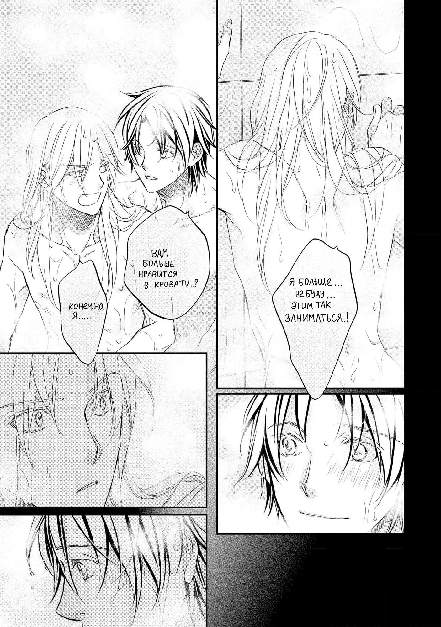 Манга Тиран, который влюбился - Глава 7 Страница 12