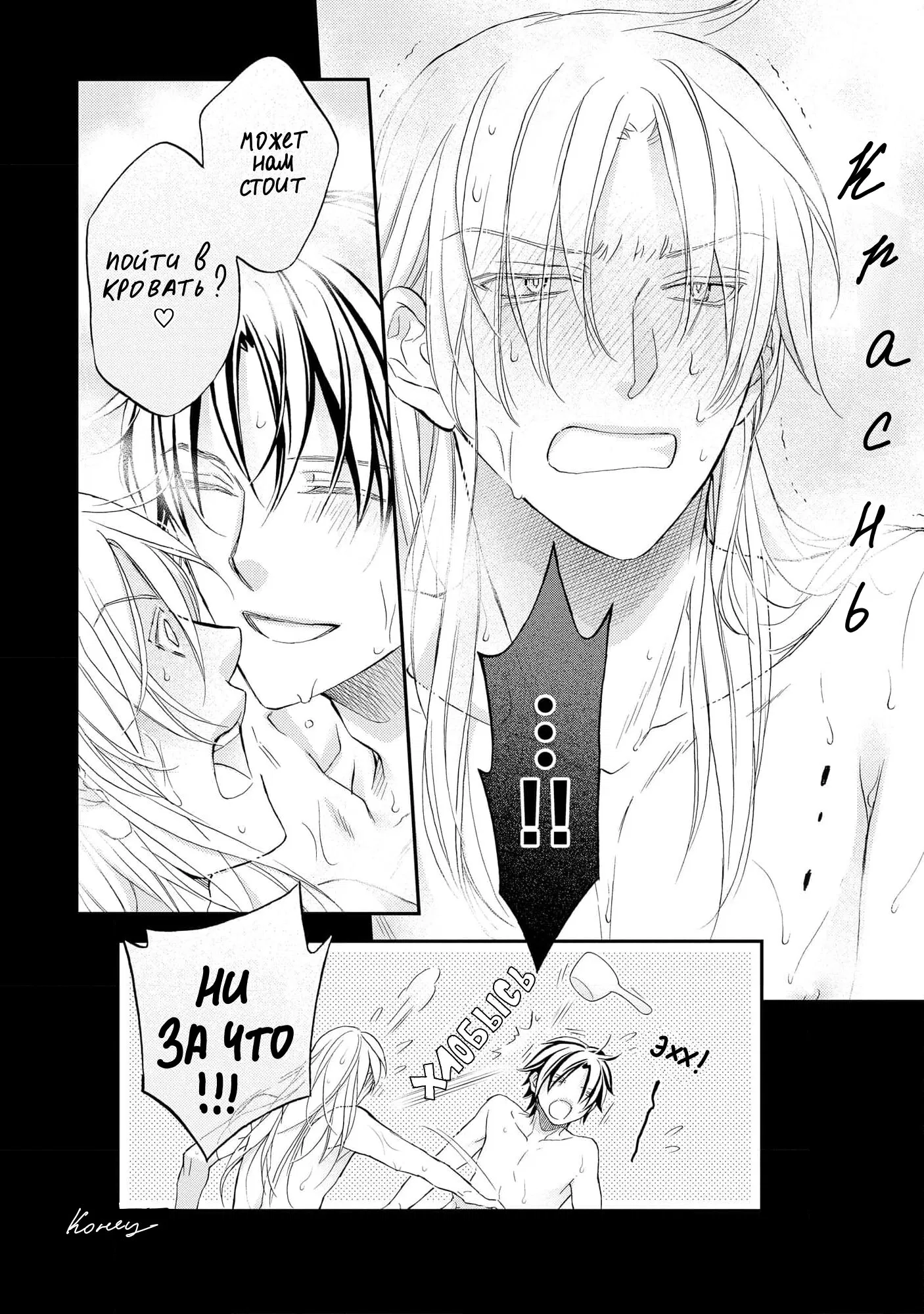 Манга Тиран, который влюбился - Глава 7 Страница 13