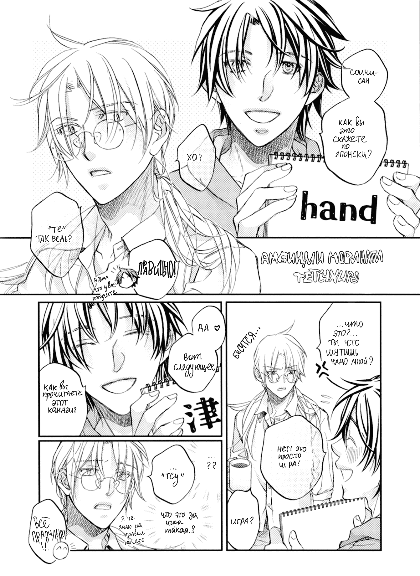 Манга Тиран, который влюбился - Глава 8 Страница 6