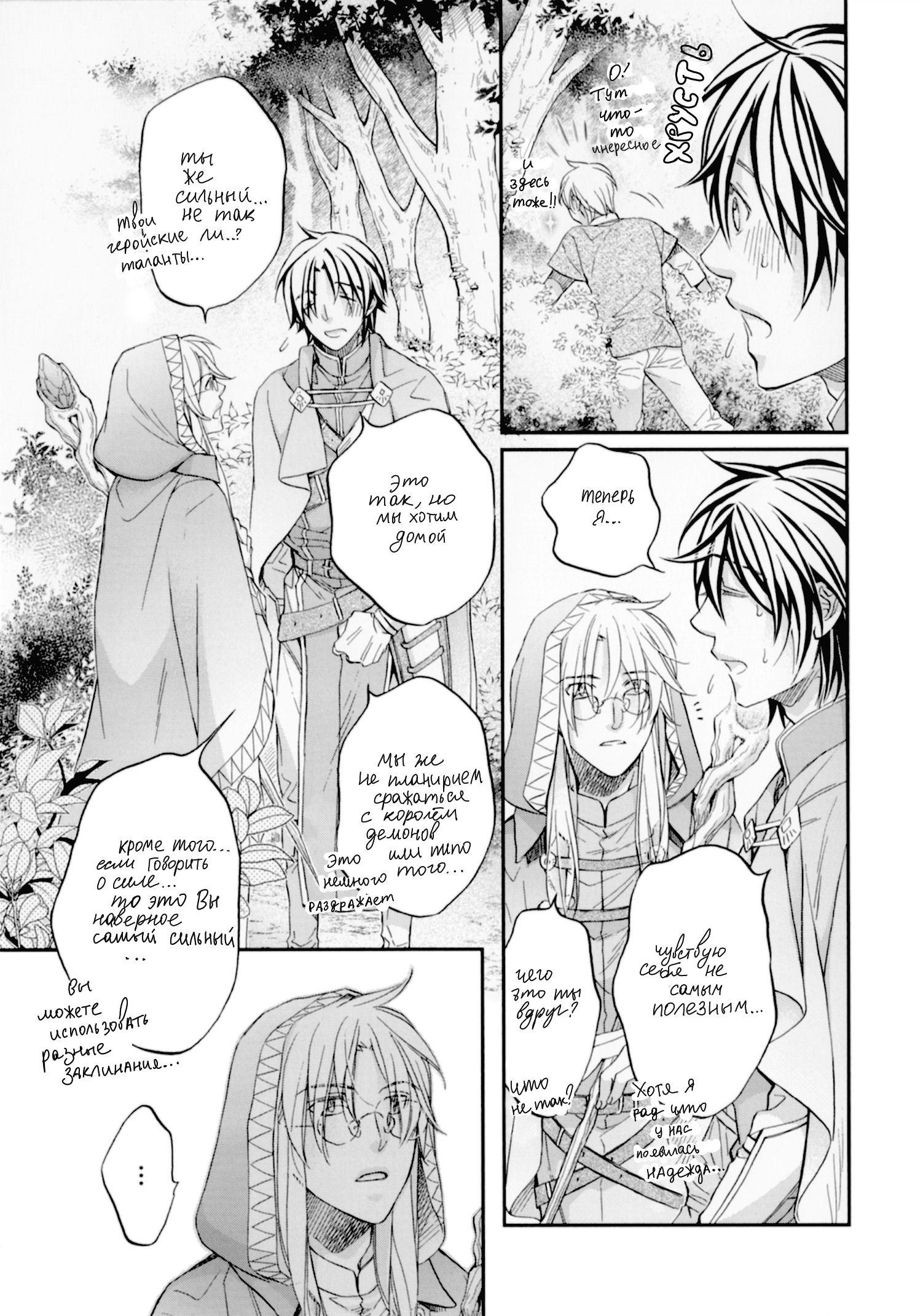 Манга Тиран, который влюбился - Глава 8 Страница 11