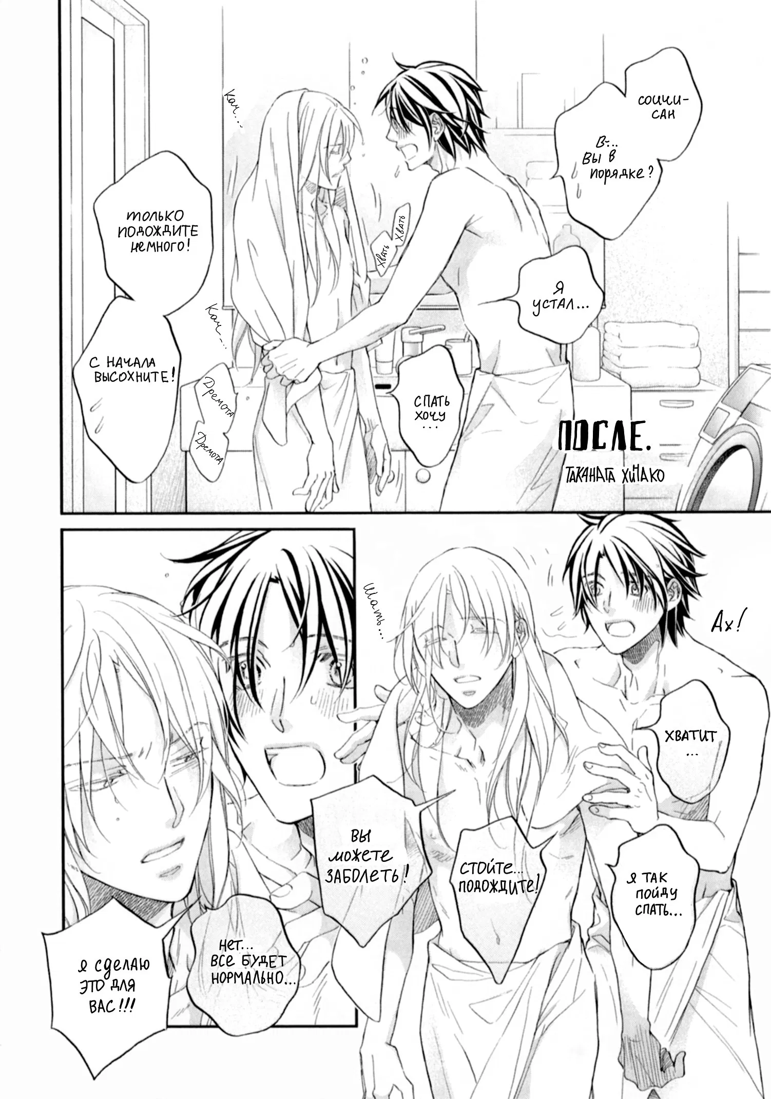 Манга Тиран, который влюбился - Глава 8 Страница 2