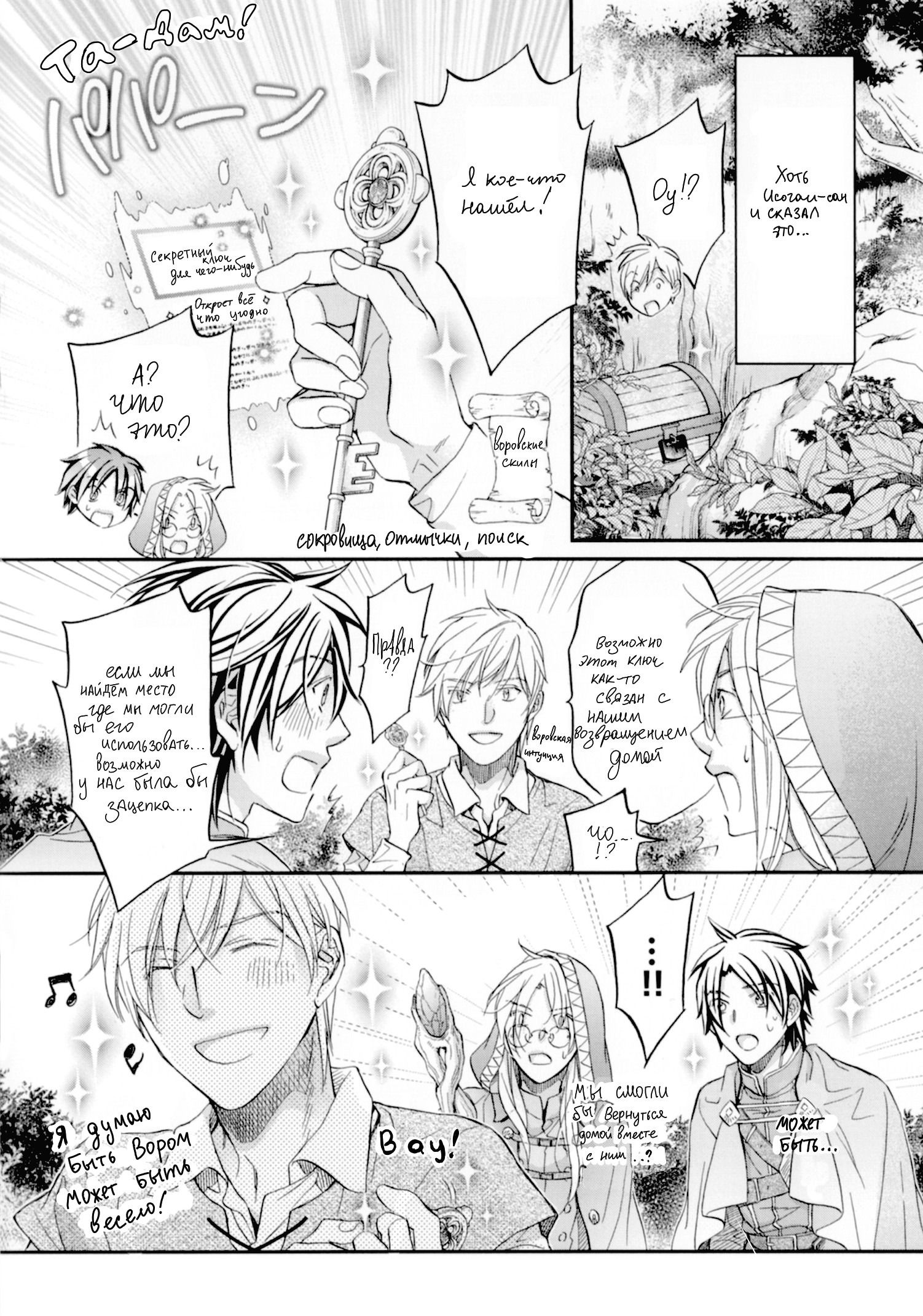 Манга Тиран, который влюбился - Глава 8 Страница 10