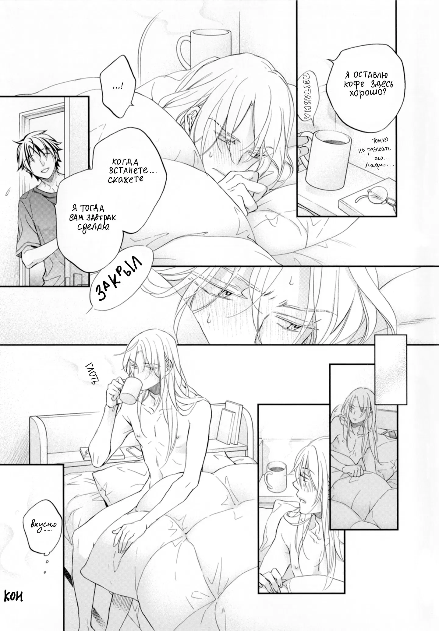 Манга Тиран, который влюбился - Глава 8 Страница 5