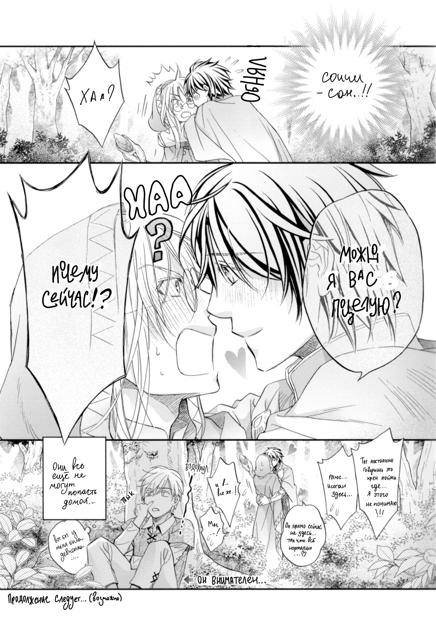 Манга Тиран, который влюбился - Глава 8 Страница 13